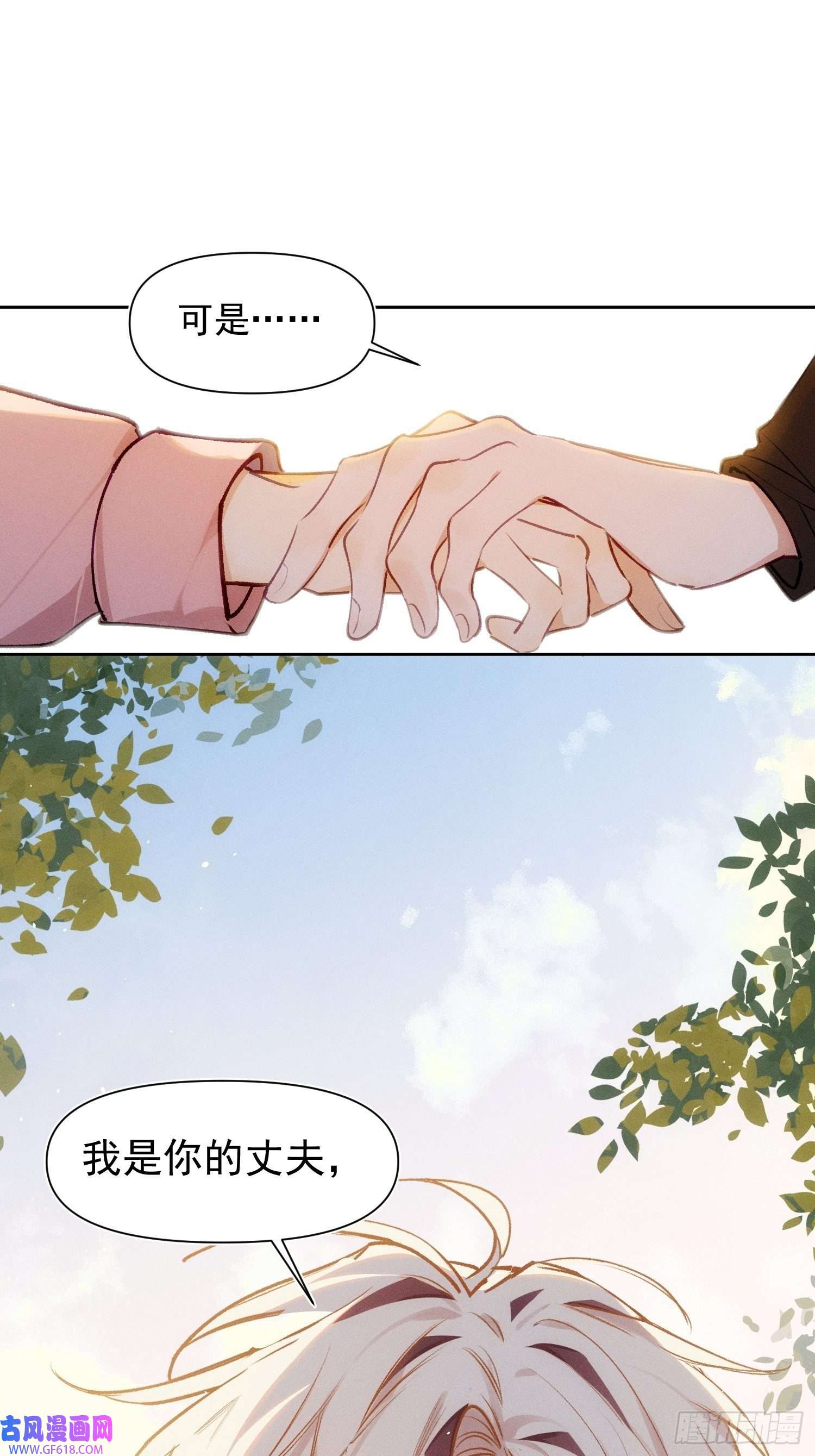十年后，和死对头结婚了第1话 孽缘