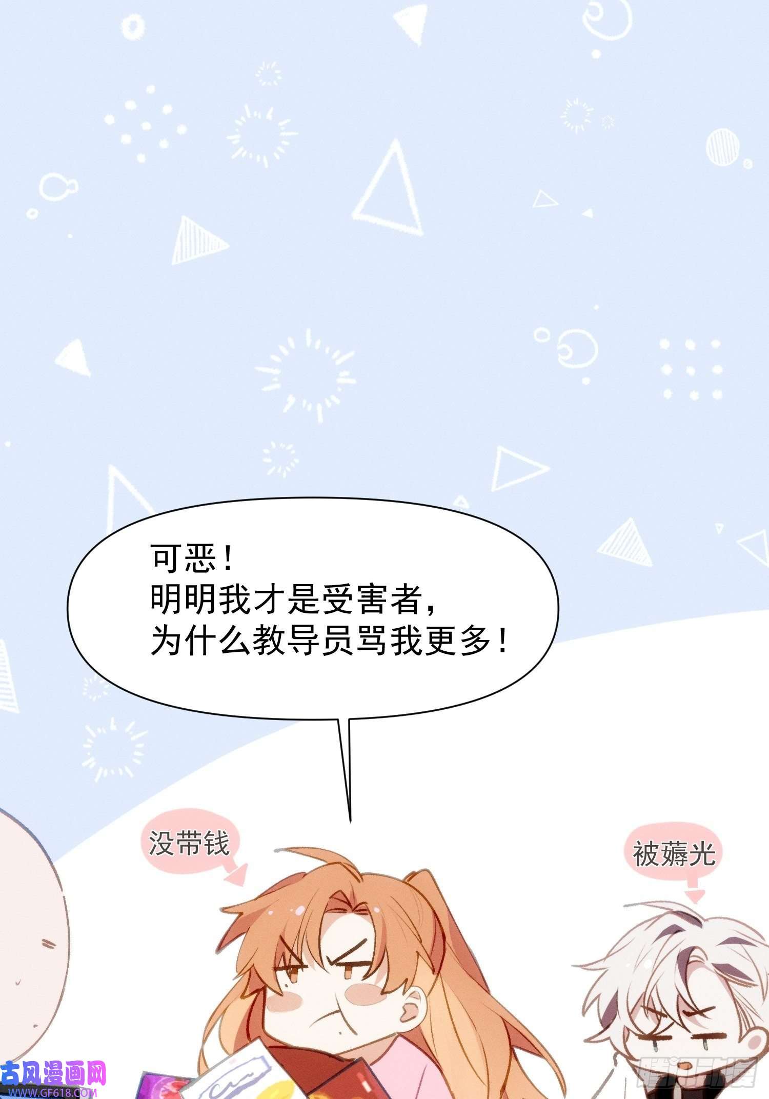 十年后，和死对头结婚了第2话 男主被雷劈啦！