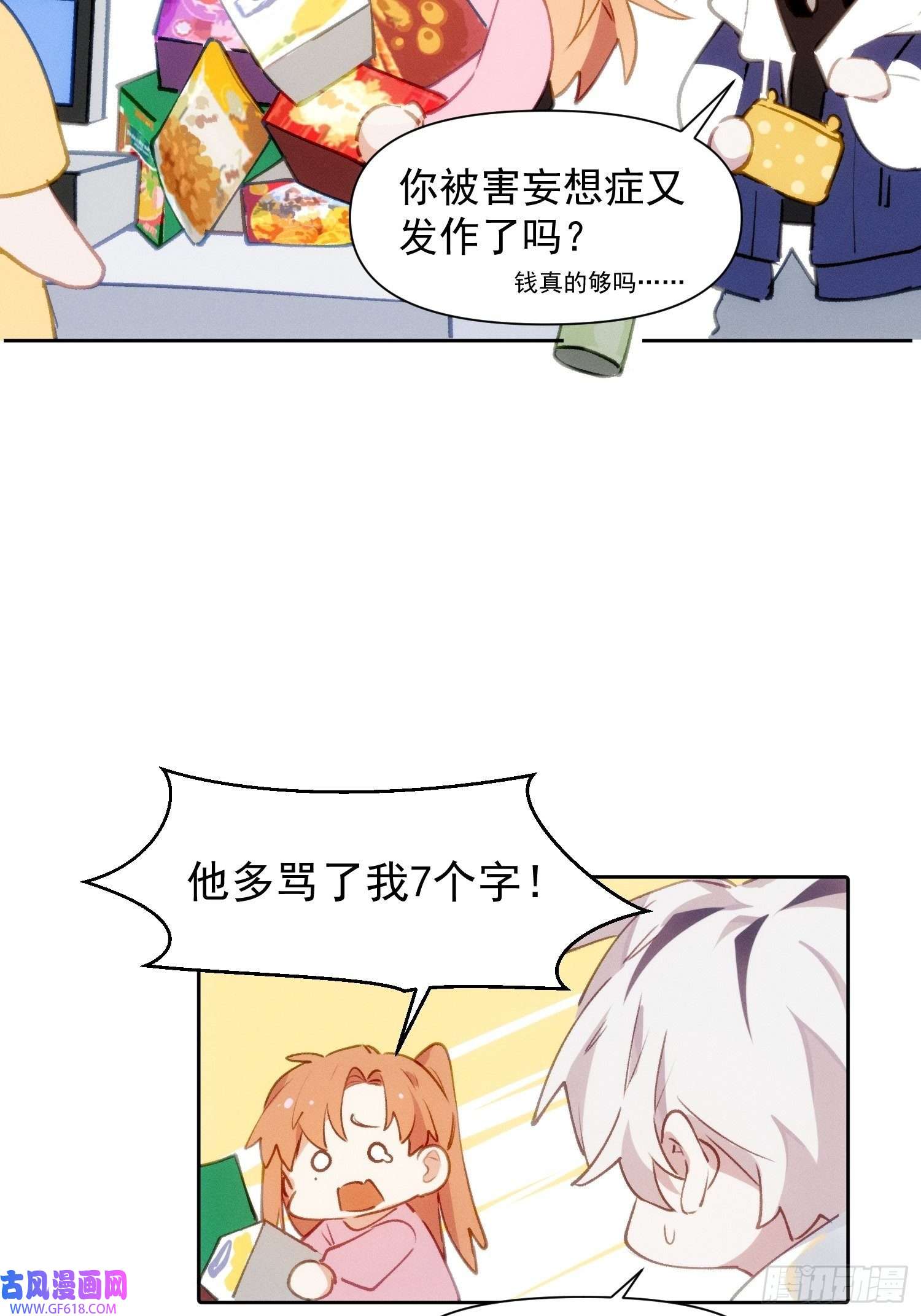 十年后，和死对头结婚了第2话 男主被雷劈啦！