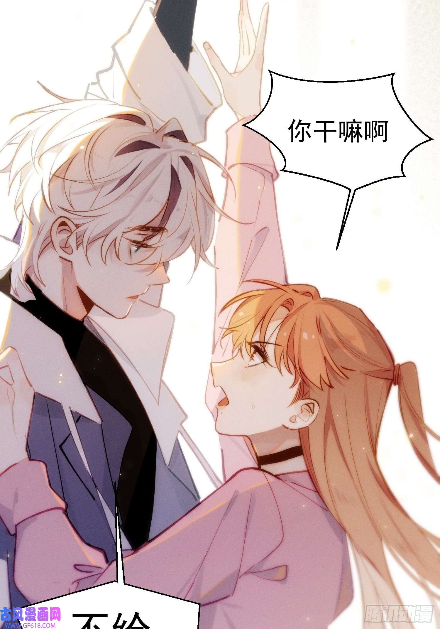 十年后，和死对头结婚了第2话 男主被雷劈啦！