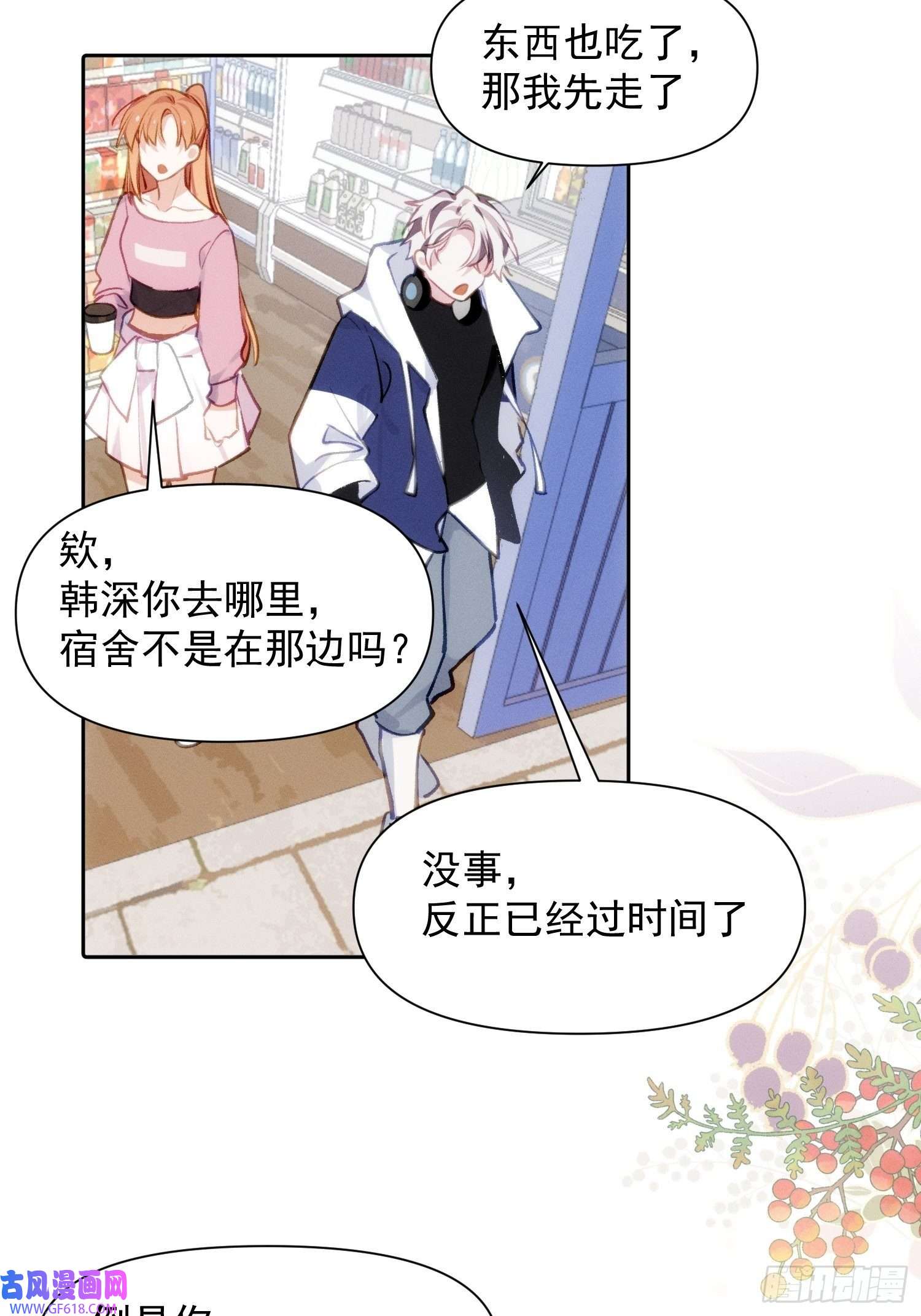 十年后，和死对头结婚了第2话 男主被雷劈啦！