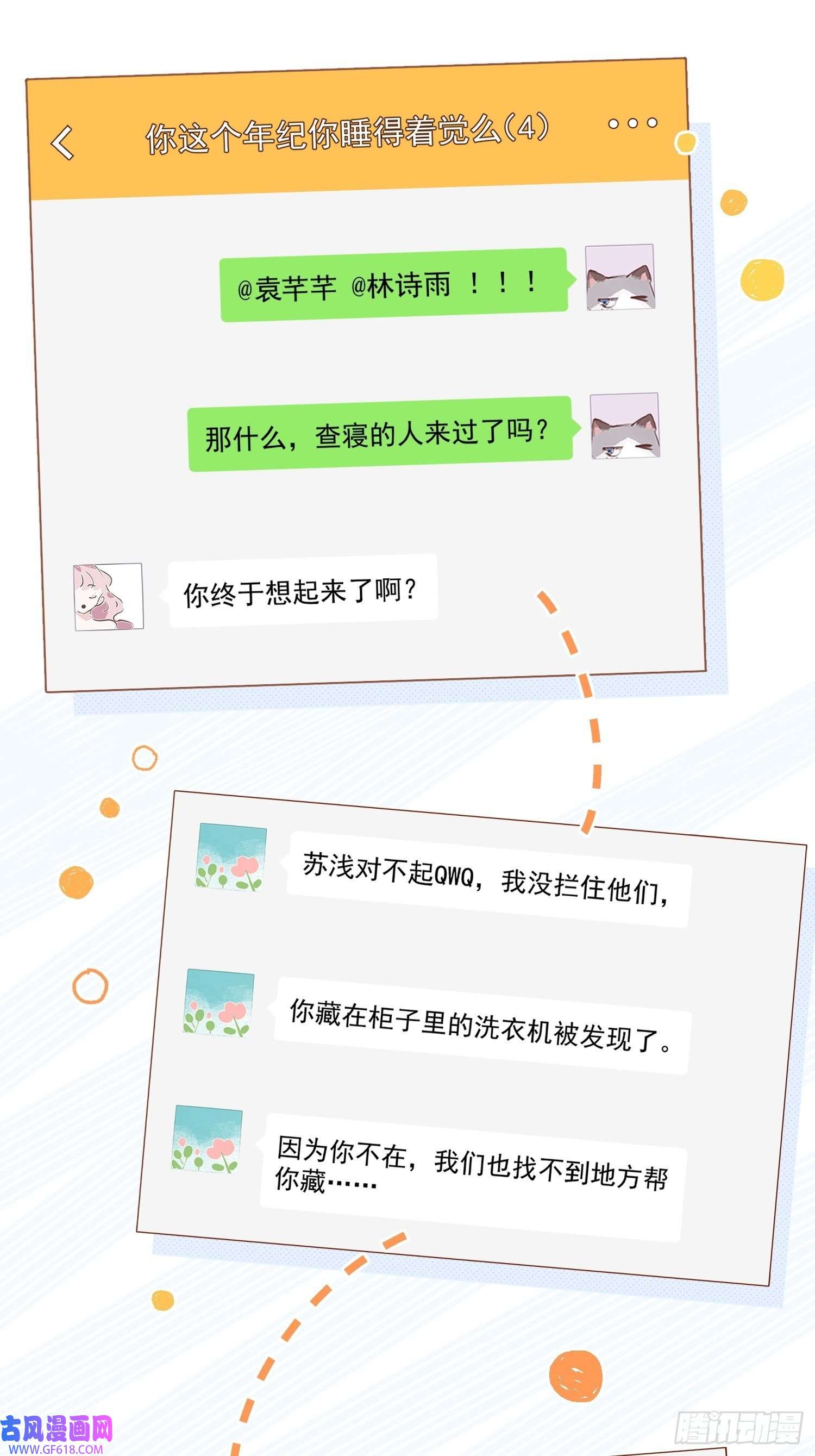十年后，和死对头结婚了第2话 男主被雷劈啦！