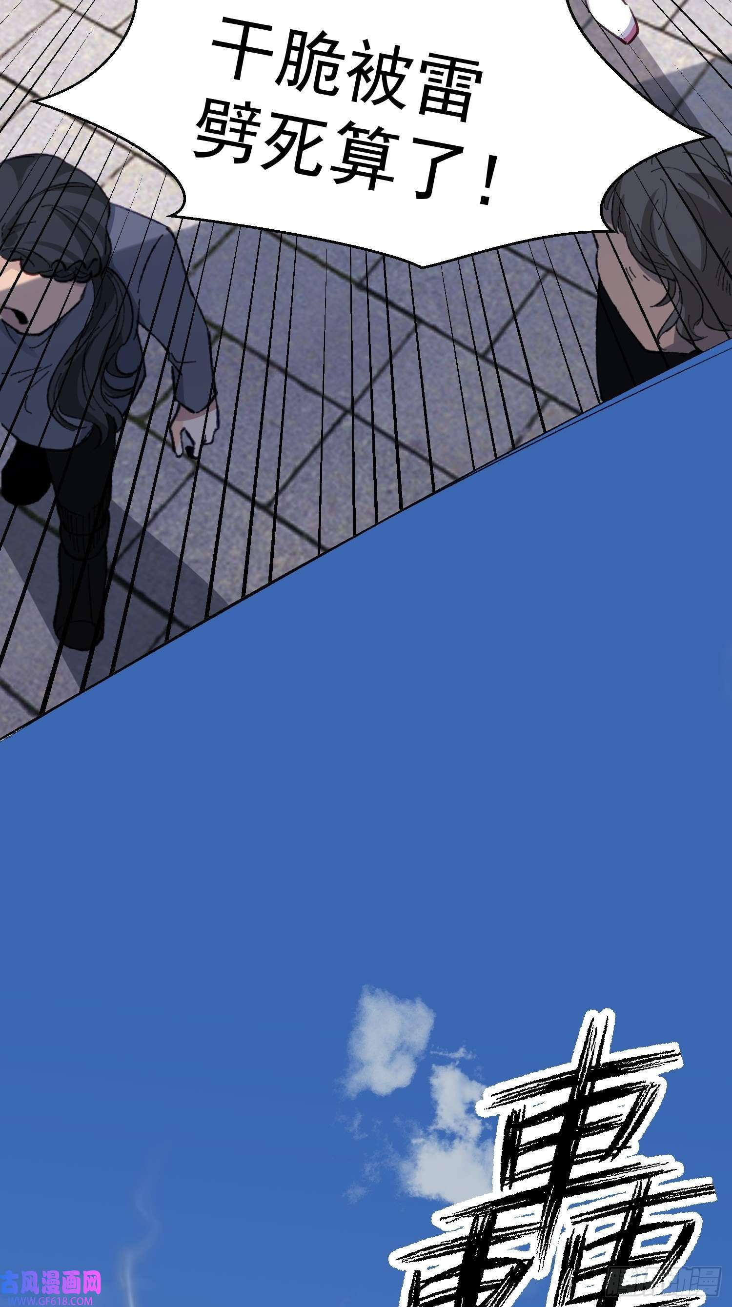 十年后，和死对头结婚了第2话 男主被雷劈啦！