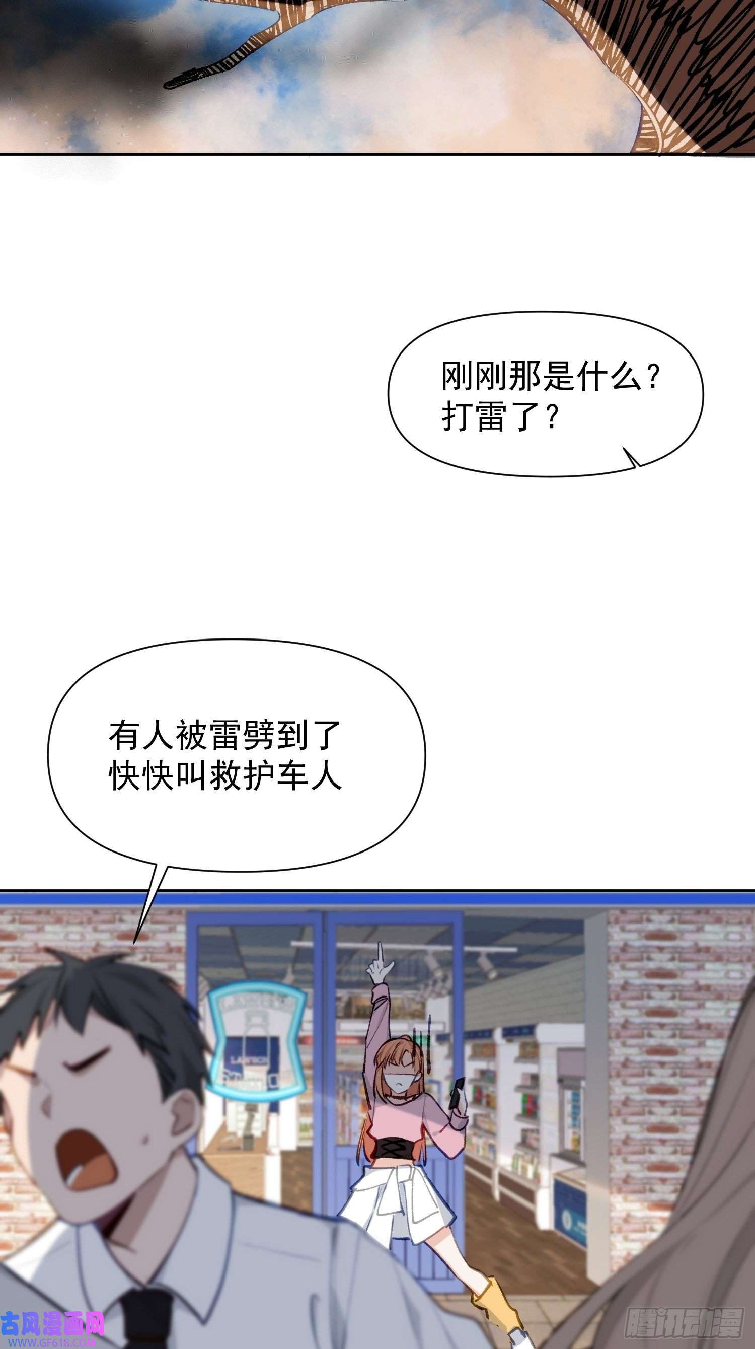 十年后，和死对头结婚了第2话 男主被雷劈啦！