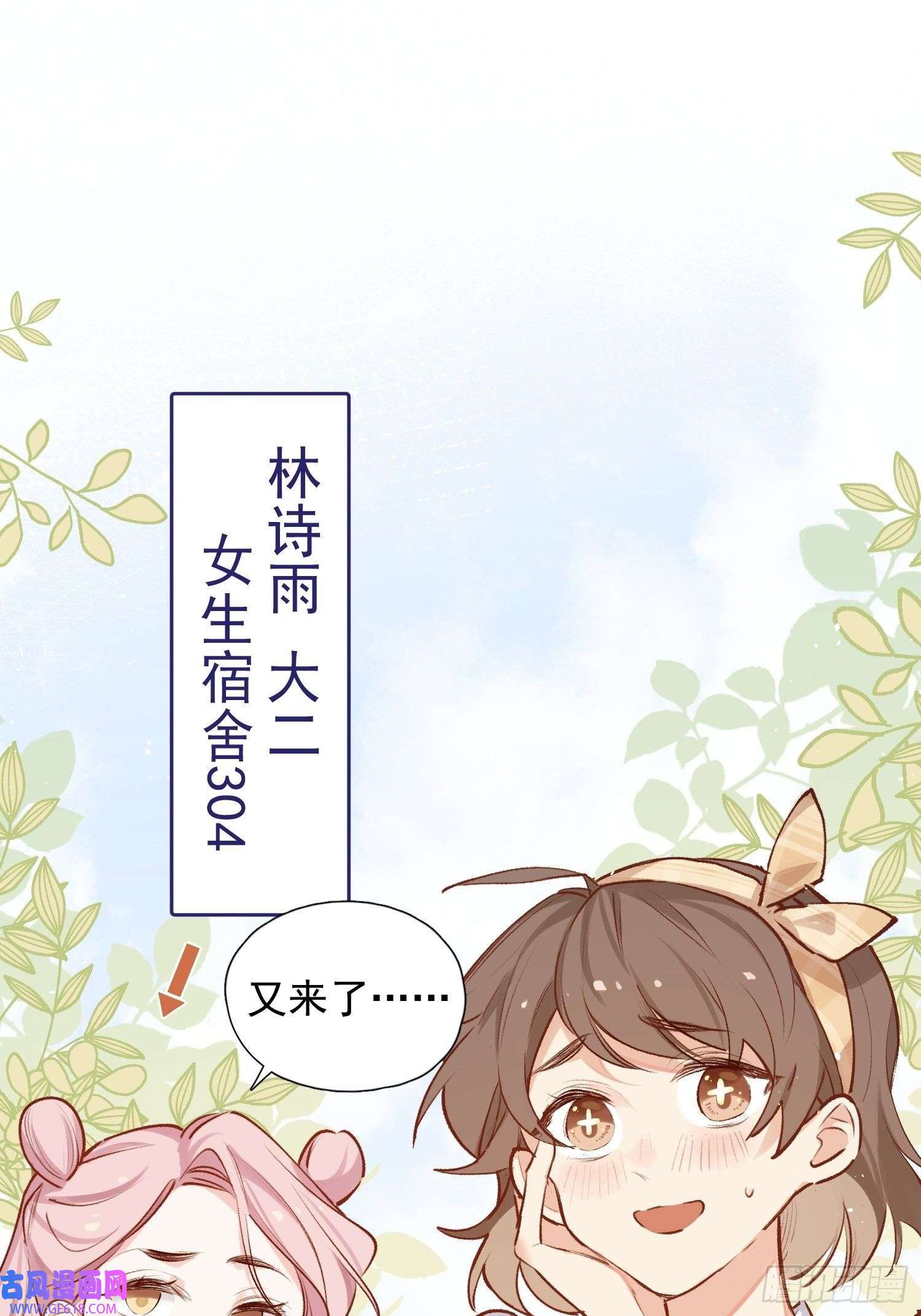 十年后，和死对头结婚了第2话 男主被雷劈啦！