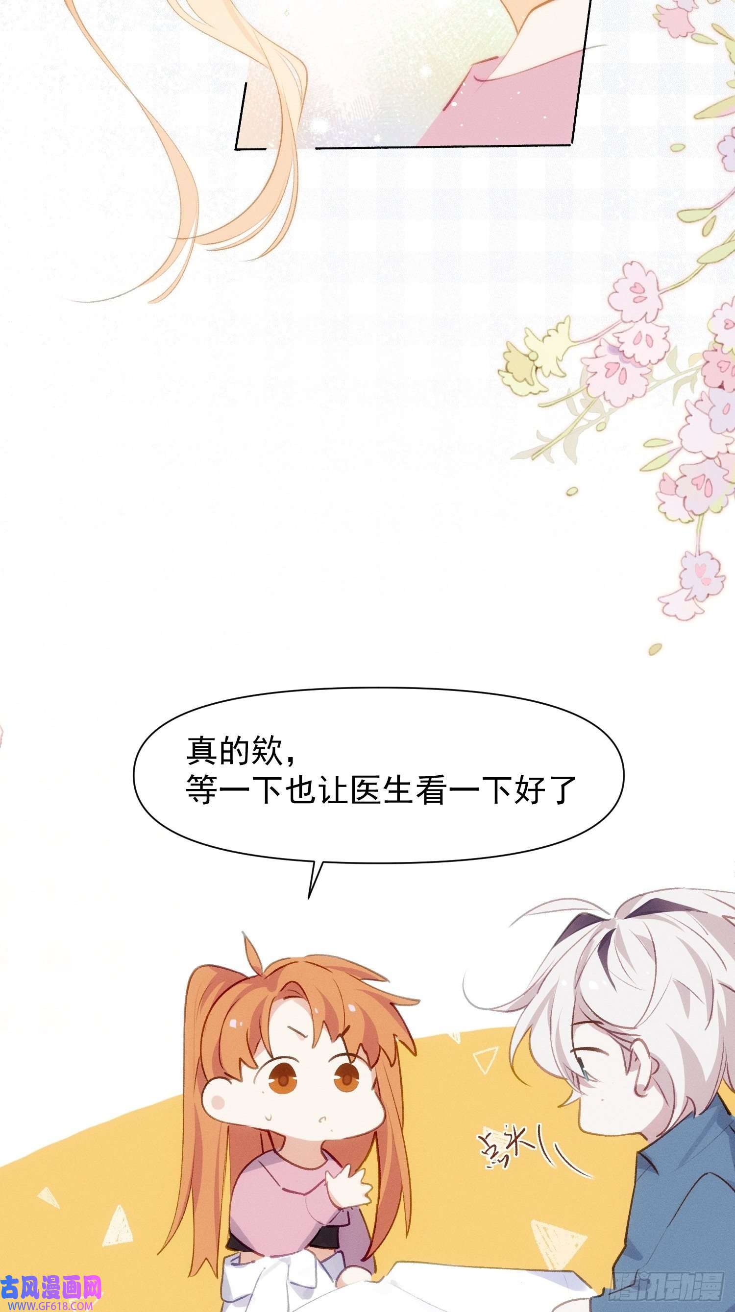 十年后，和死对头结婚了第3话 我们结婚啦