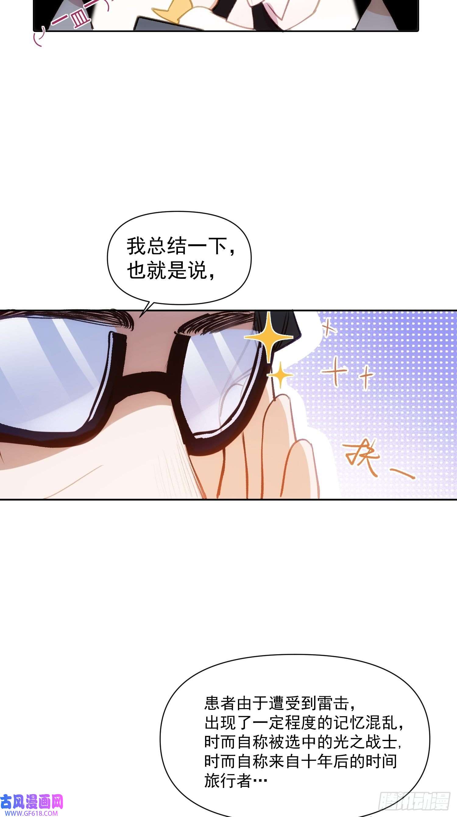 十年后，和死对头结婚了第3话 我们结婚啦
