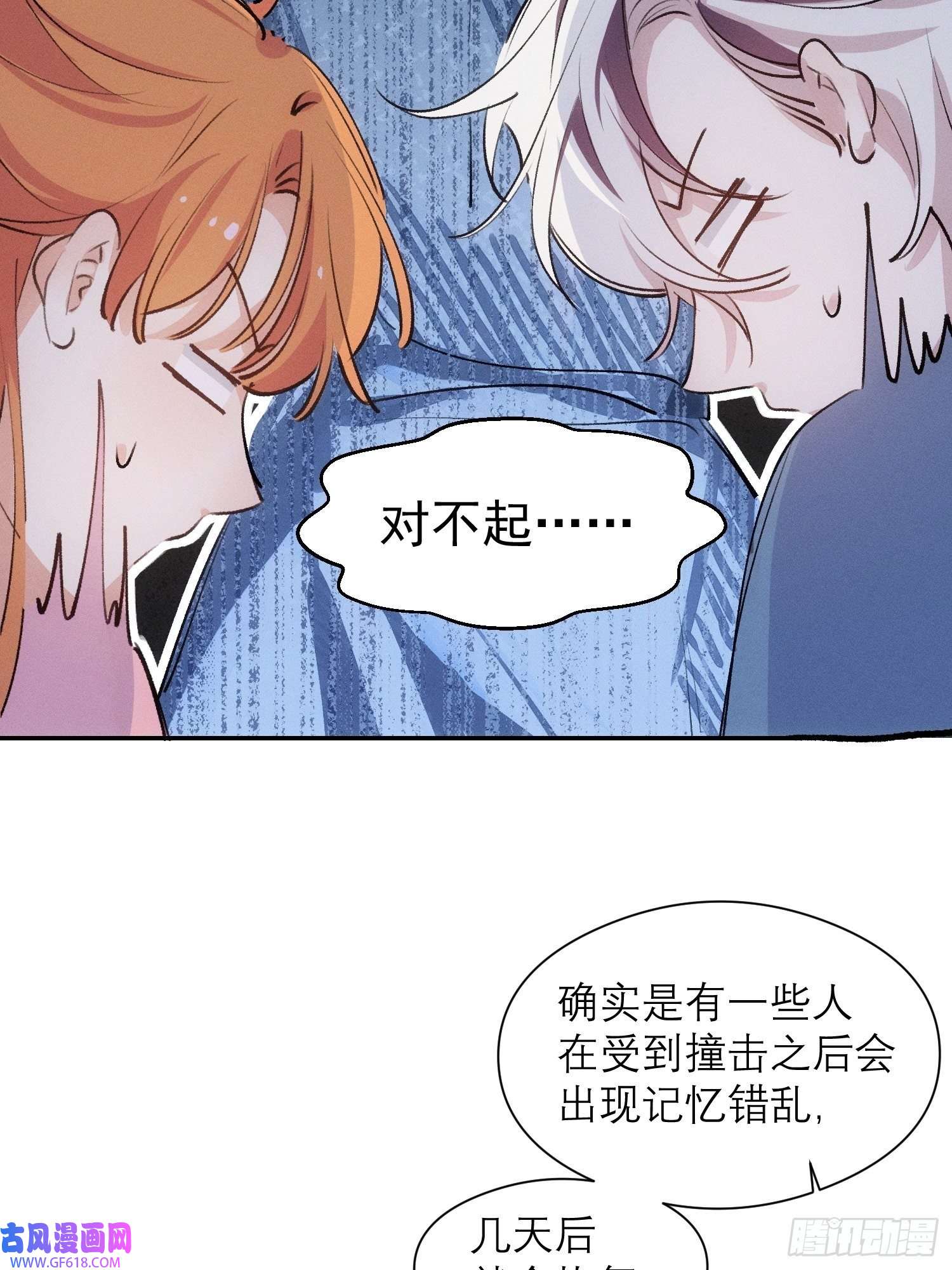 十年后，和死对头结婚了第4话 脑子坏了