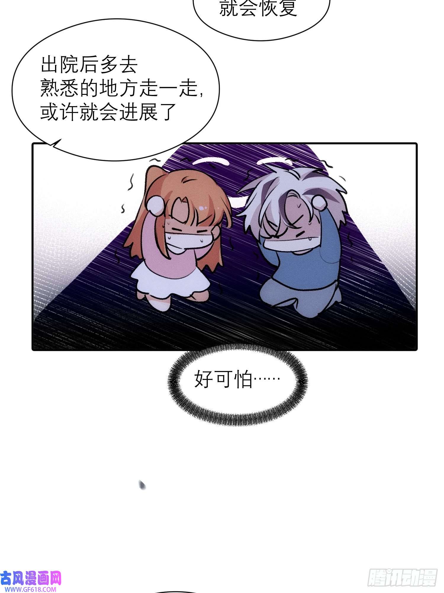 十年后，和死对头结婚了第4话 脑子坏了