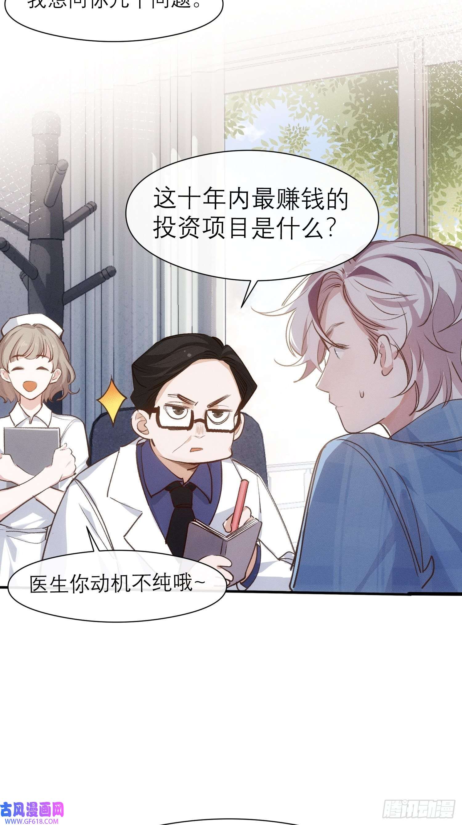 十年后，和死对头结婚了第4话 脑子坏了
