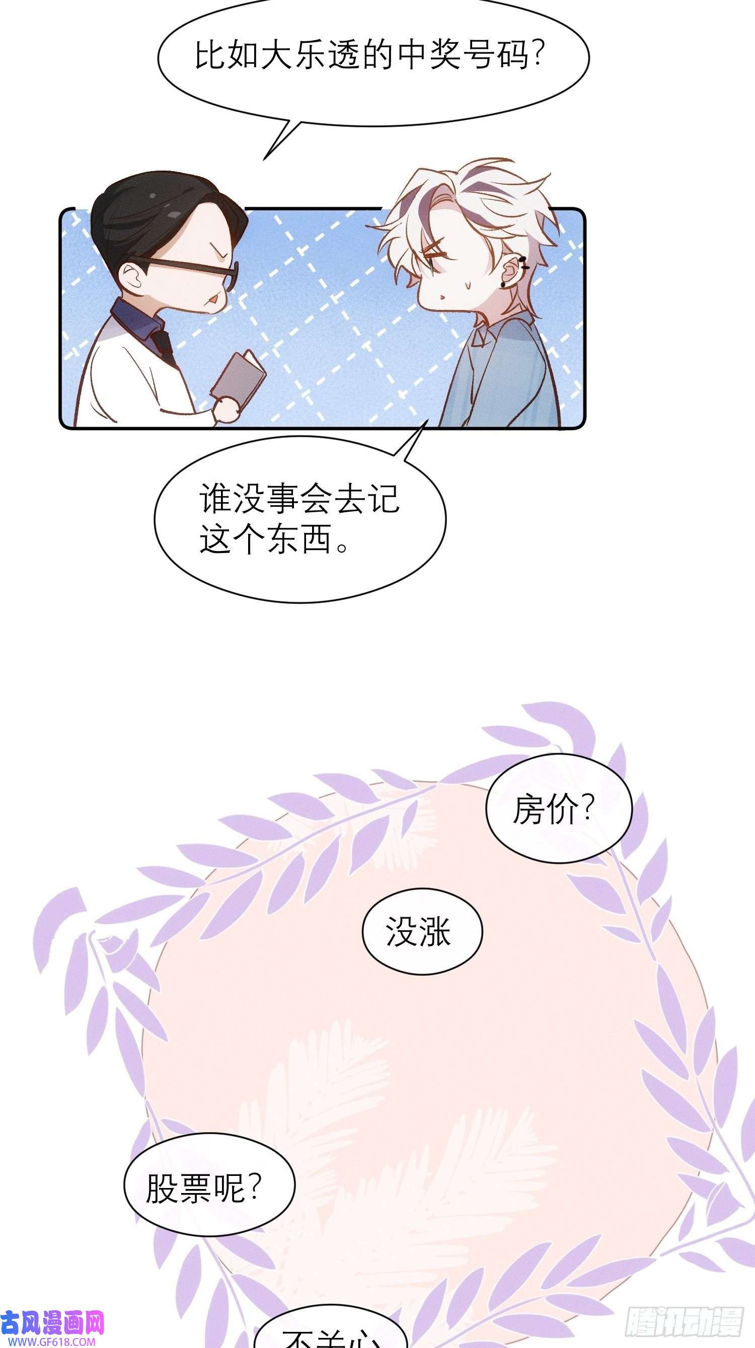 十年后，和死对头结婚了第4话 脑子坏了