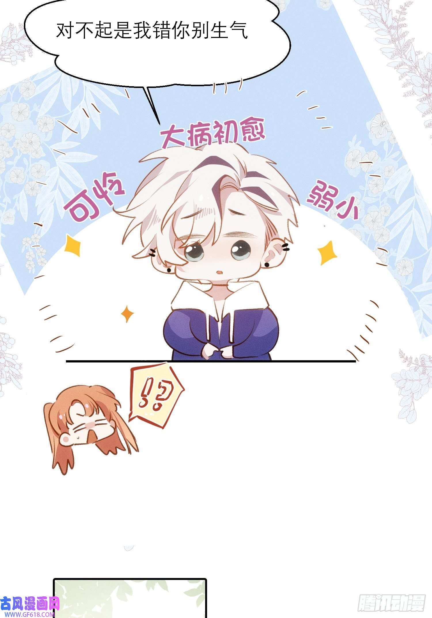 十年后，和死对头结婚了第4话 脑子坏了