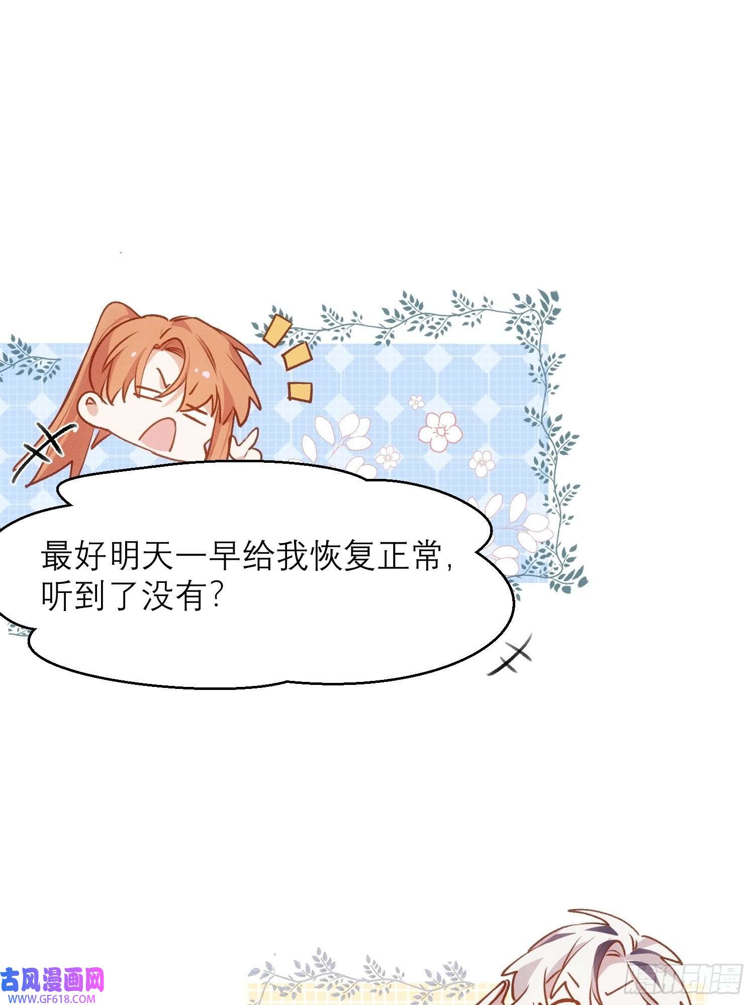 十年后，和死对头结婚了第4话 脑子坏了