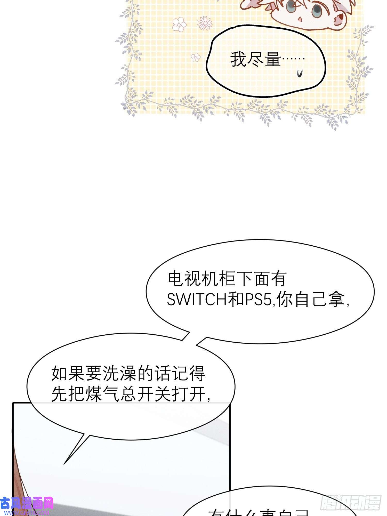 十年后，和死对头结婚了第4话 脑子坏了