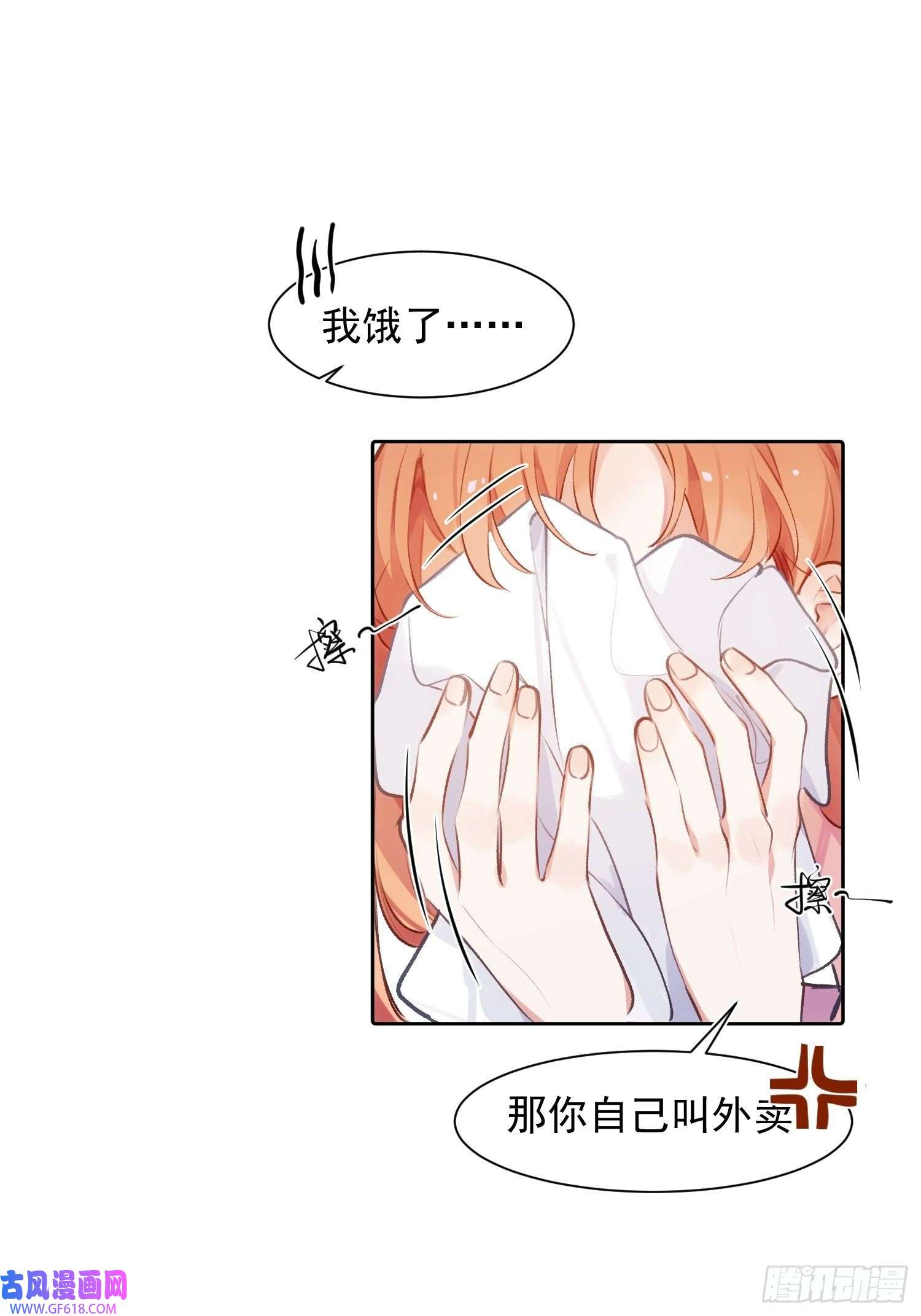 十年后，和死对头结婚了第5话 奇怪的感觉