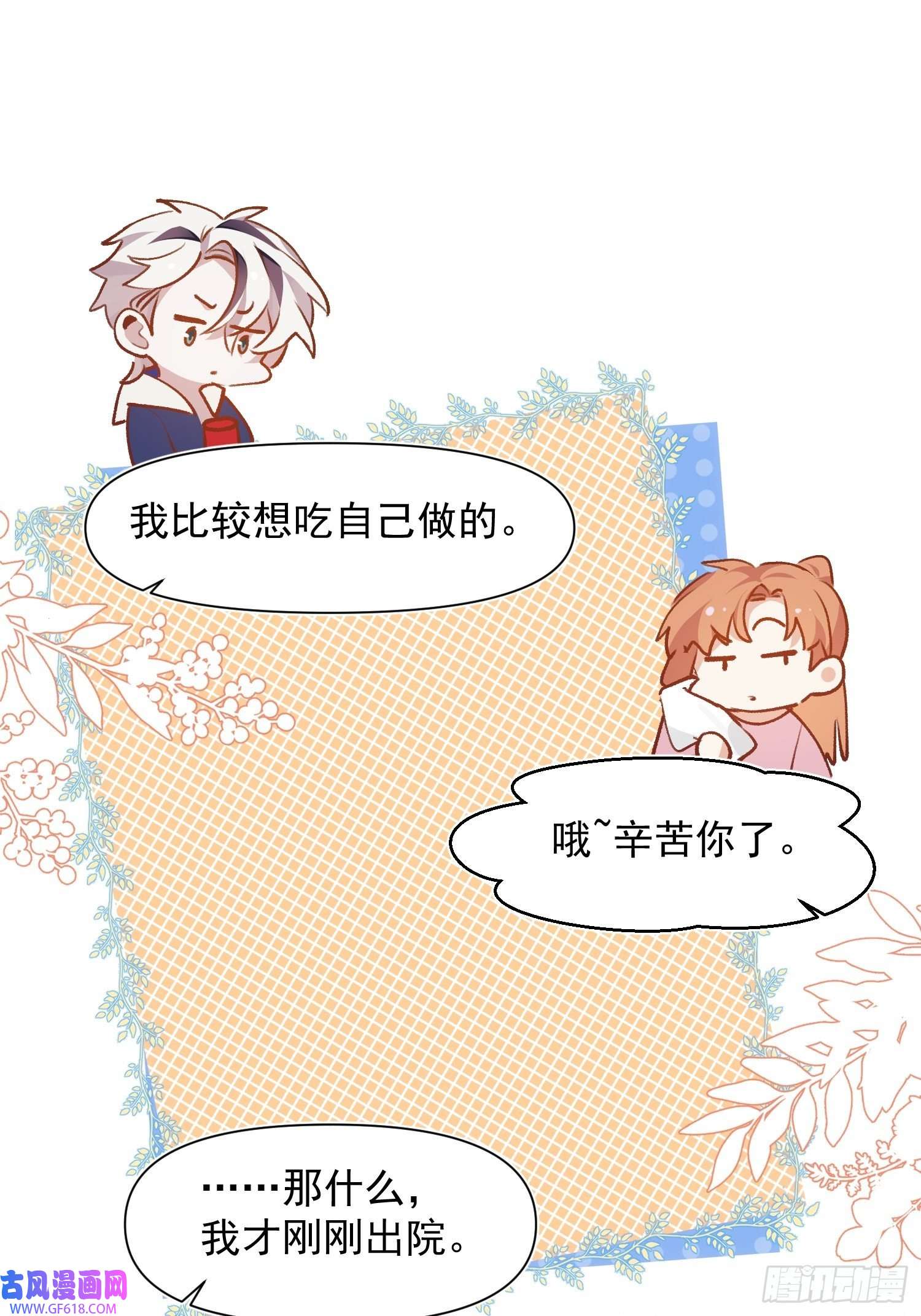 十年后，和死对头结婚了第5话 奇怪的感觉