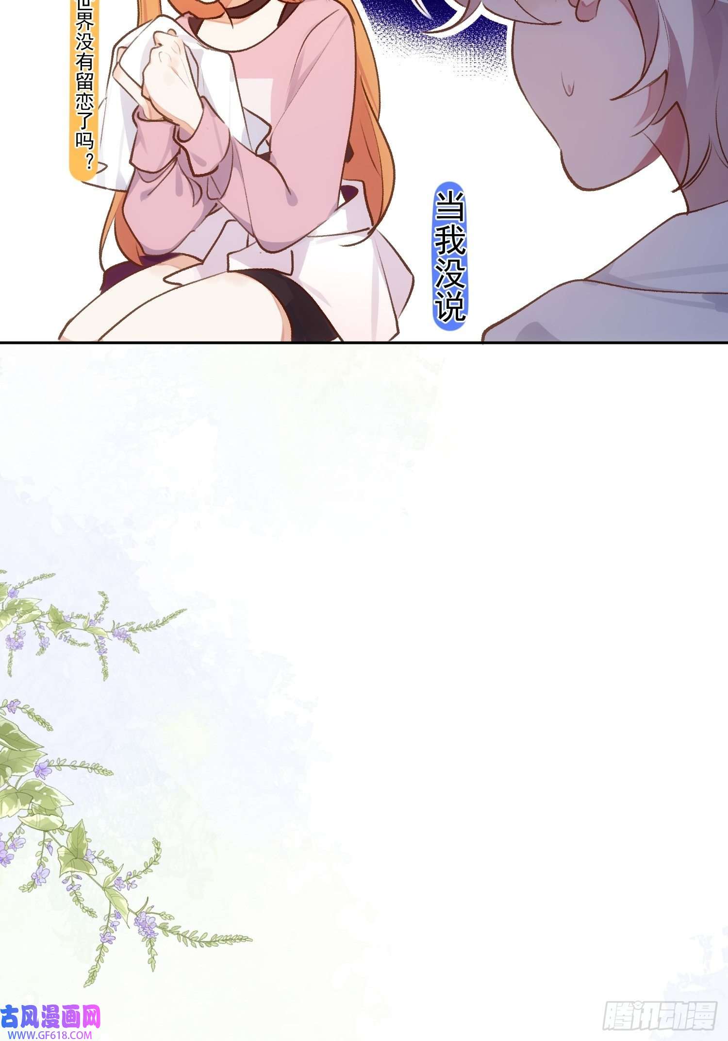 十年后，和死对头结婚了第5话 奇怪的感觉