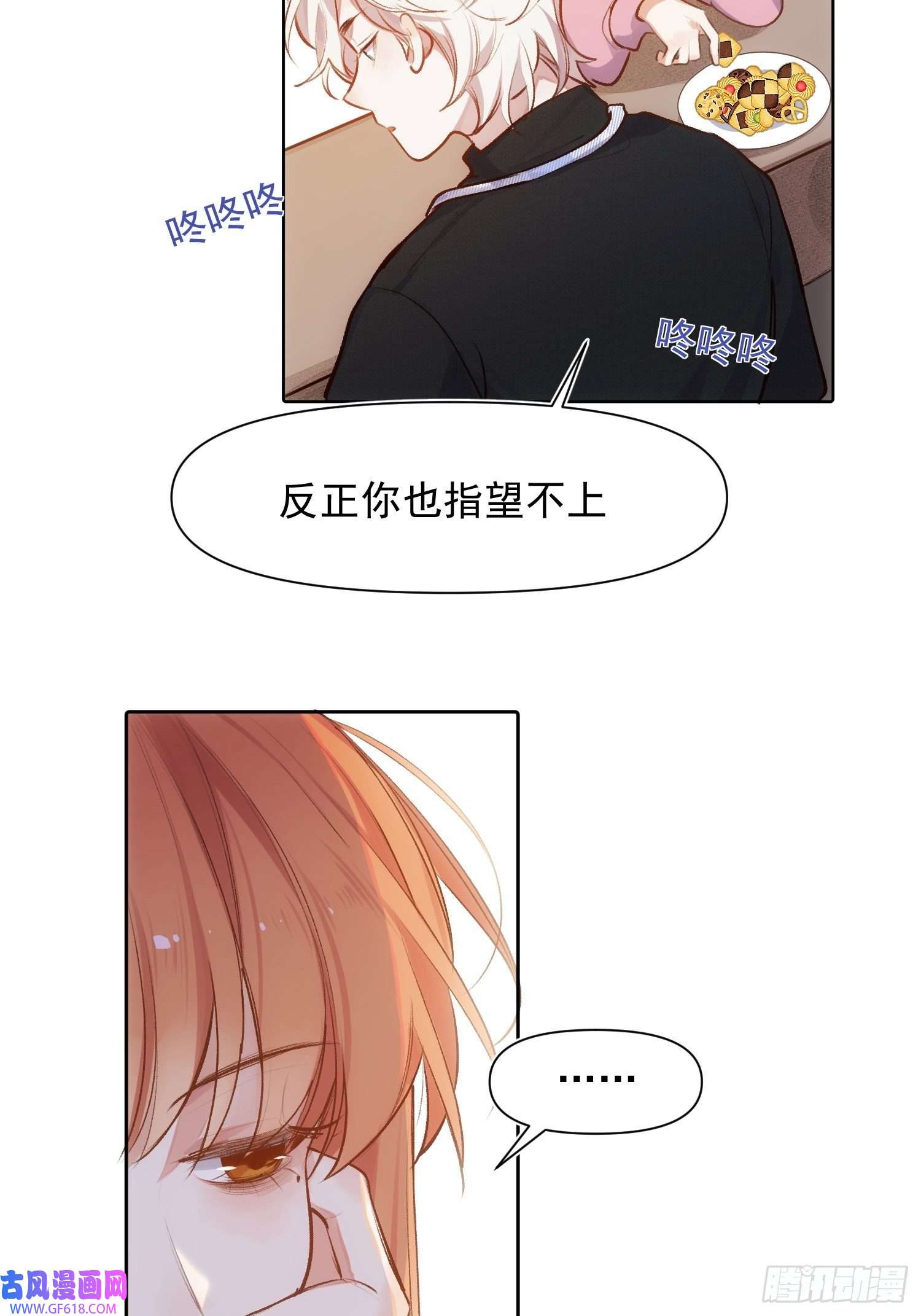 十年后，和死对头结婚了第5话 奇怪的感觉