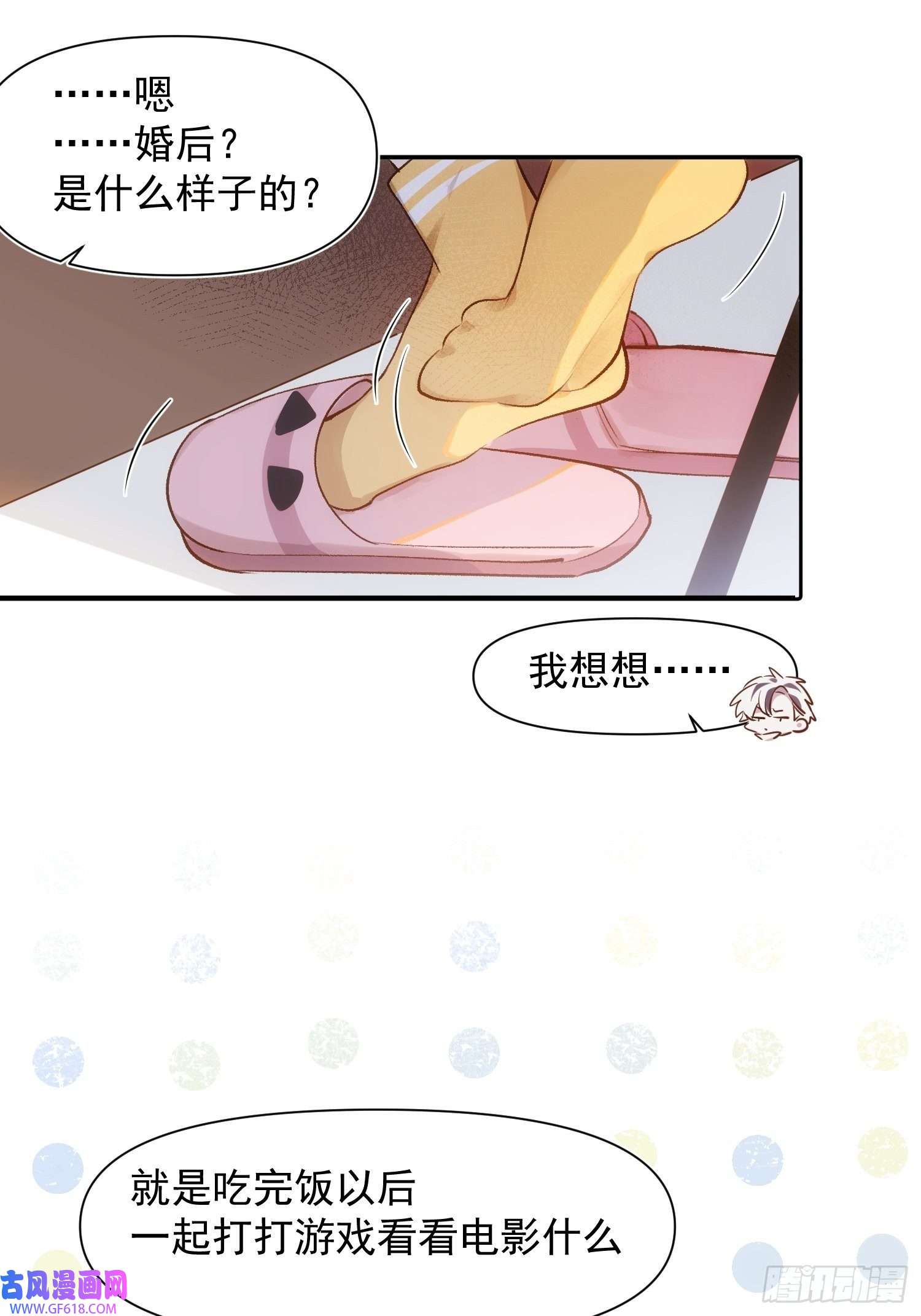 十年后，和死对头结婚了第5话 奇怪的感觉