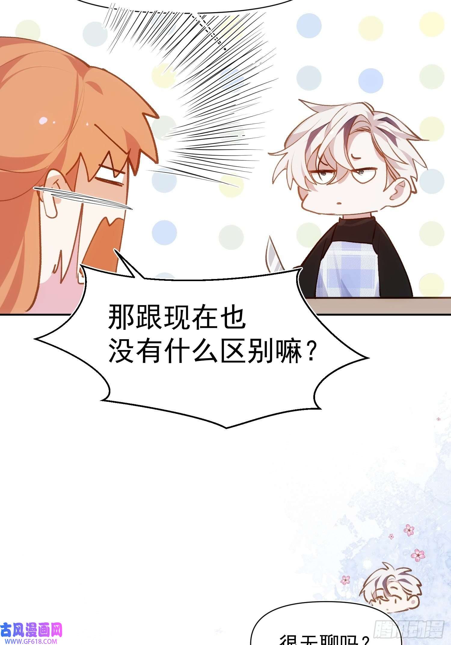 十年后，和死对头结婚了第5话 奇怪的感觉
