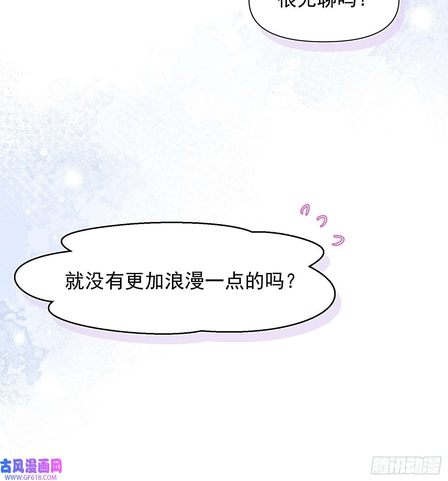 十年后，和死对头结婚了第5话 奇怪的感觉