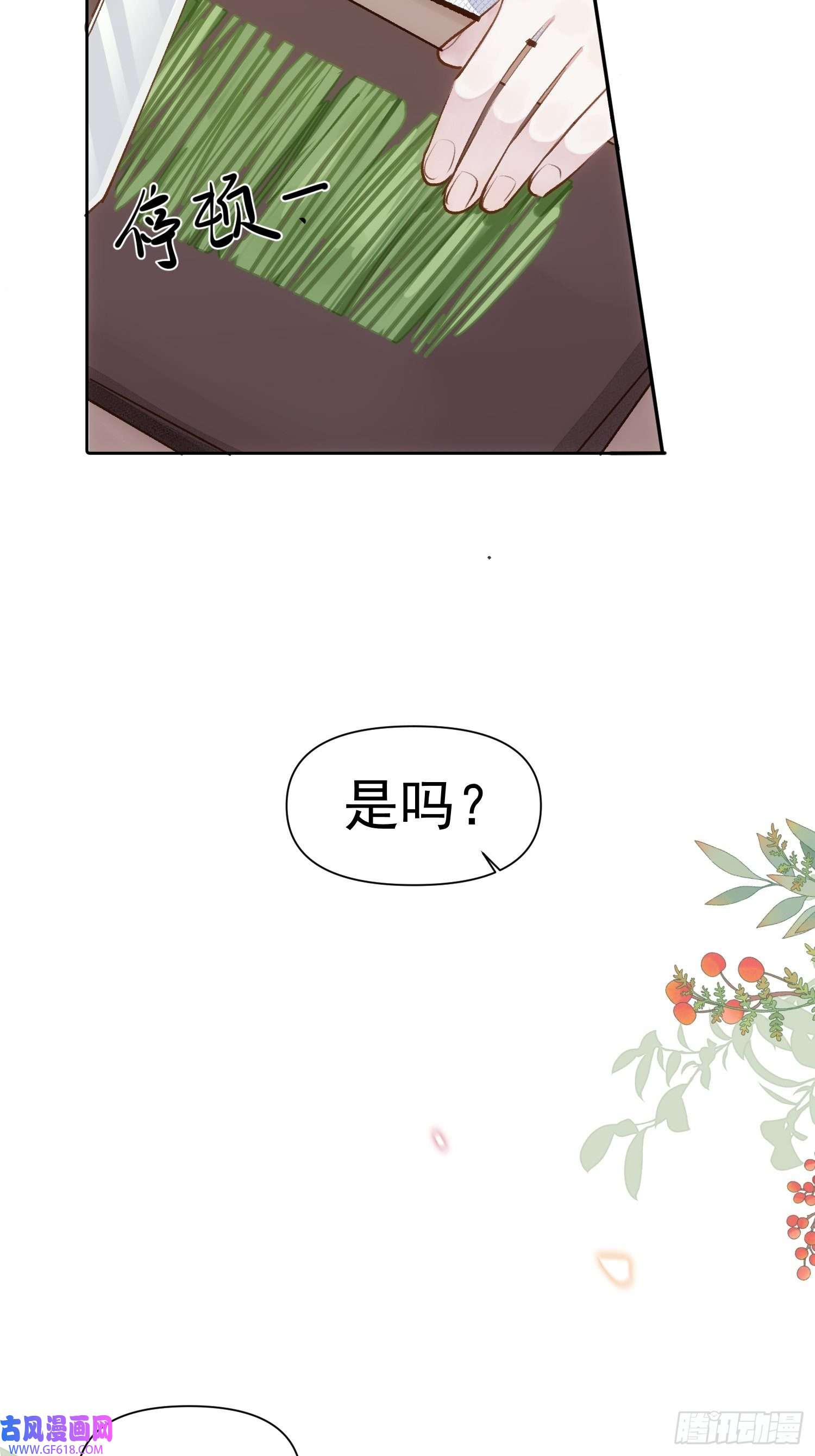 十年后，和死对头结婚了第5话 奇怪的感觉
