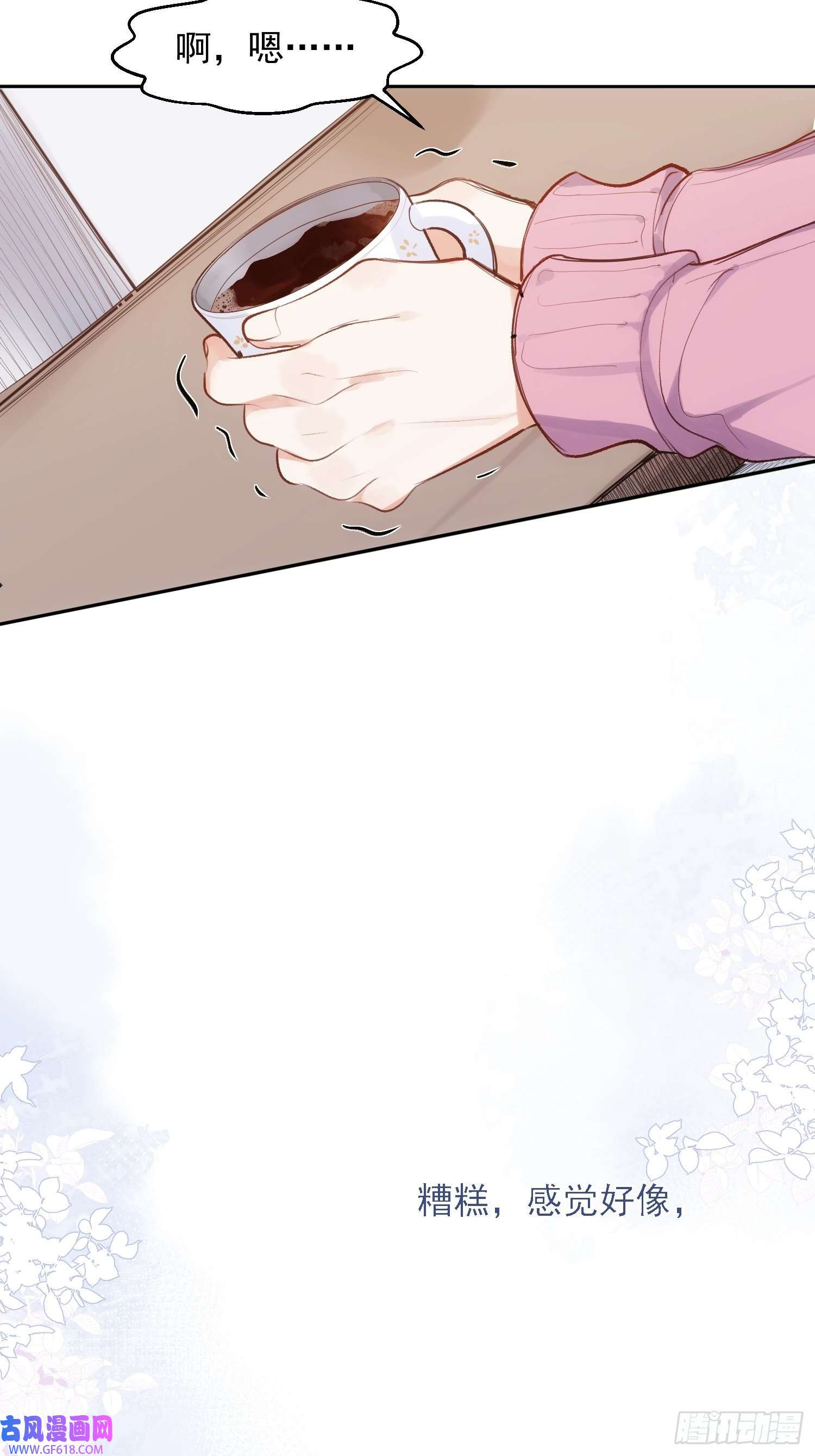 十年后，和死对头结婚了第5话 奇怪的感觉