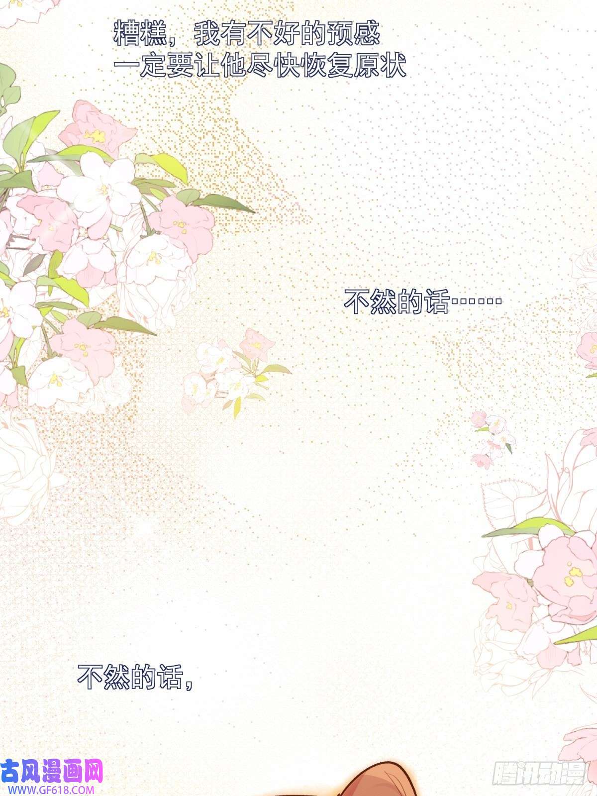 十年后，和死对头结婚了第5话 奇怪的感觉