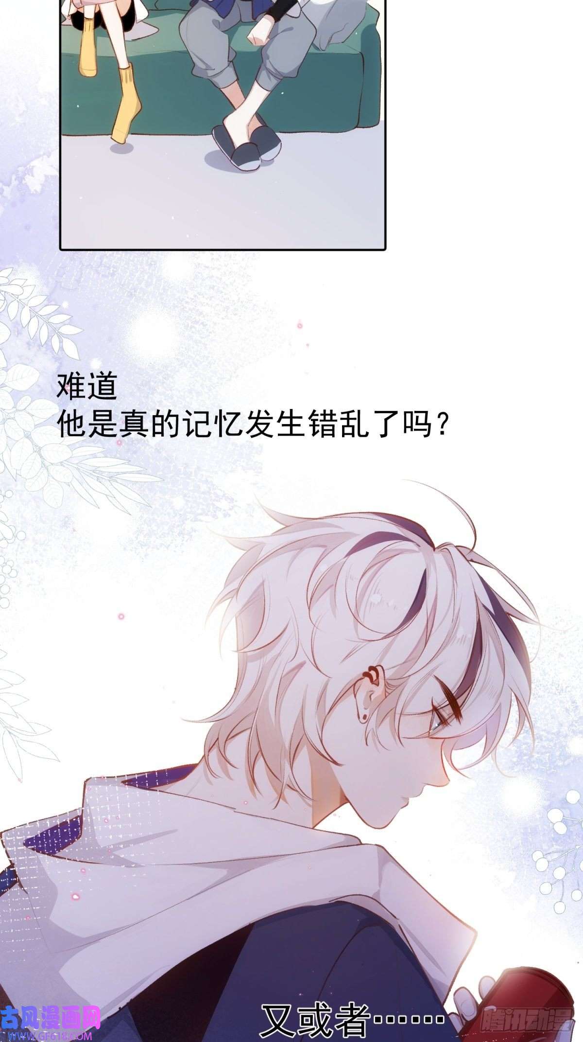 十年后，和死对头结婚了第5话 奇怪的感觉
