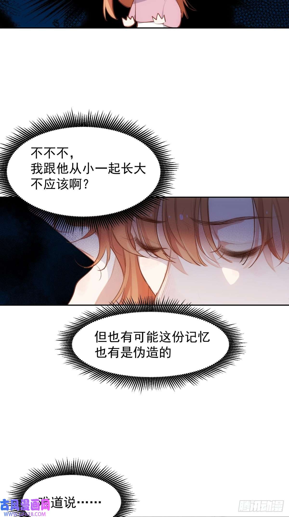 十年后，和死对头结婚了第5话 奇怪的感觉