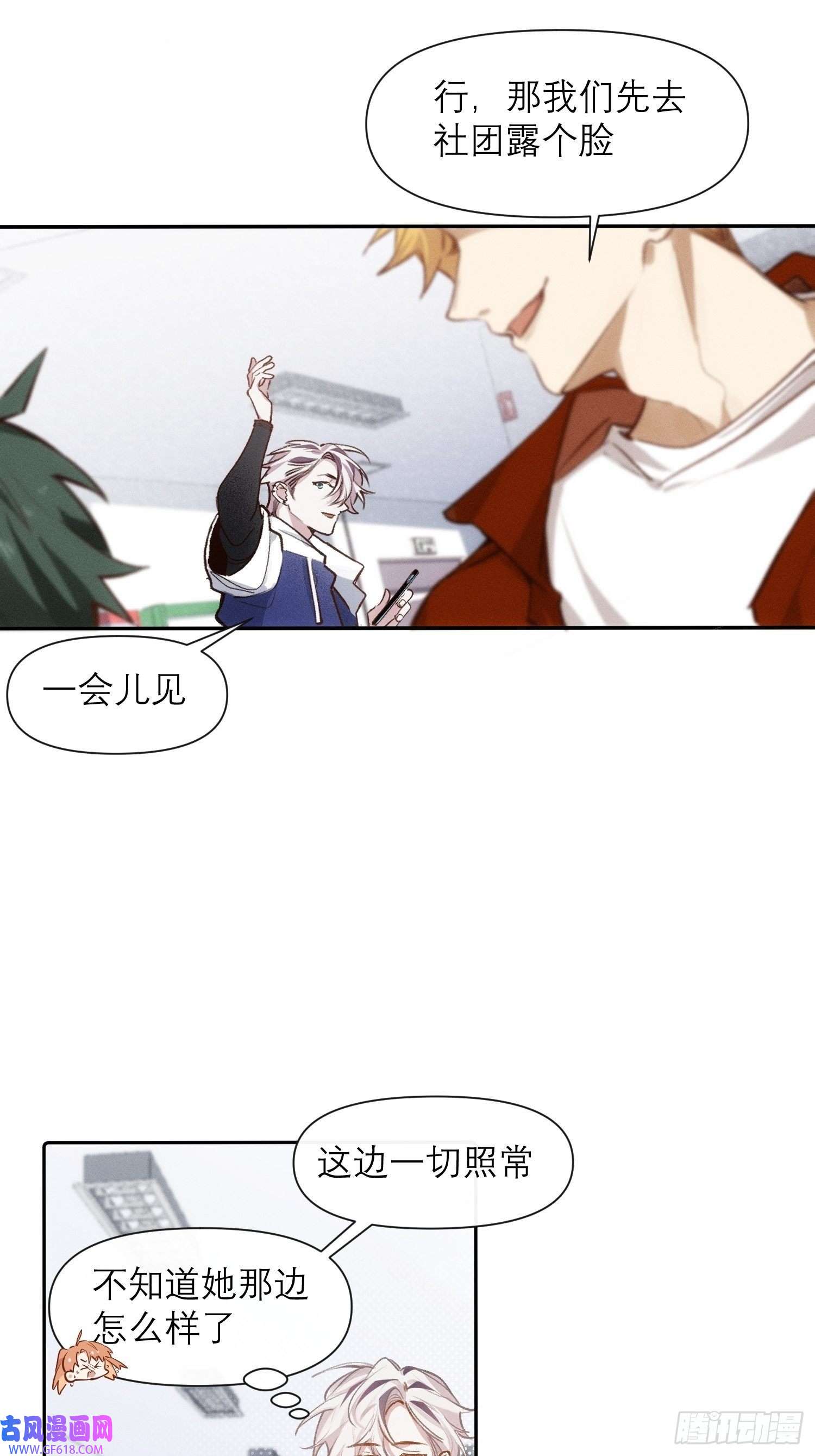 十年后，和死对头结婚了第7话生根发芽