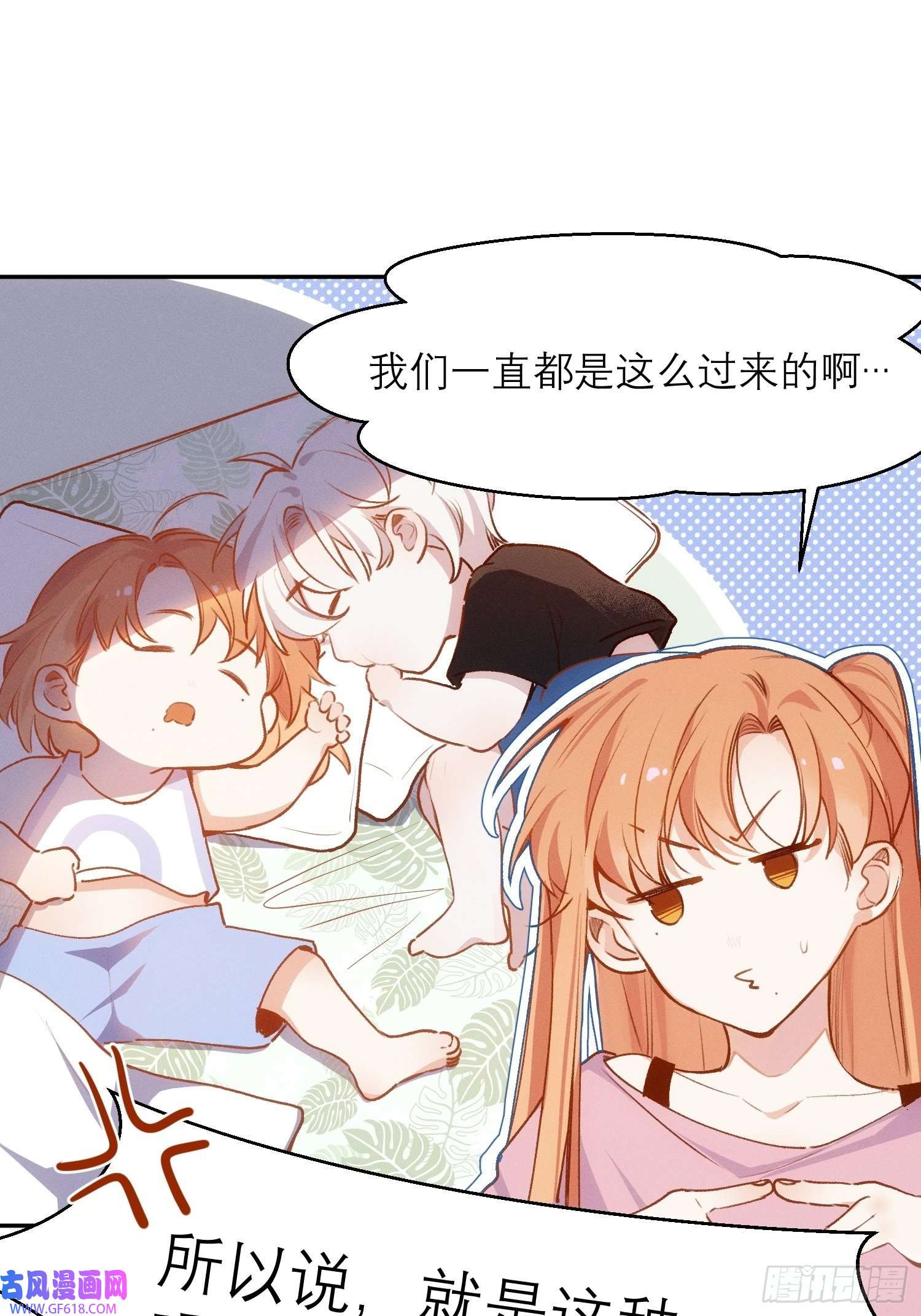 十年后，和死对头结婚了第7话生根发芽