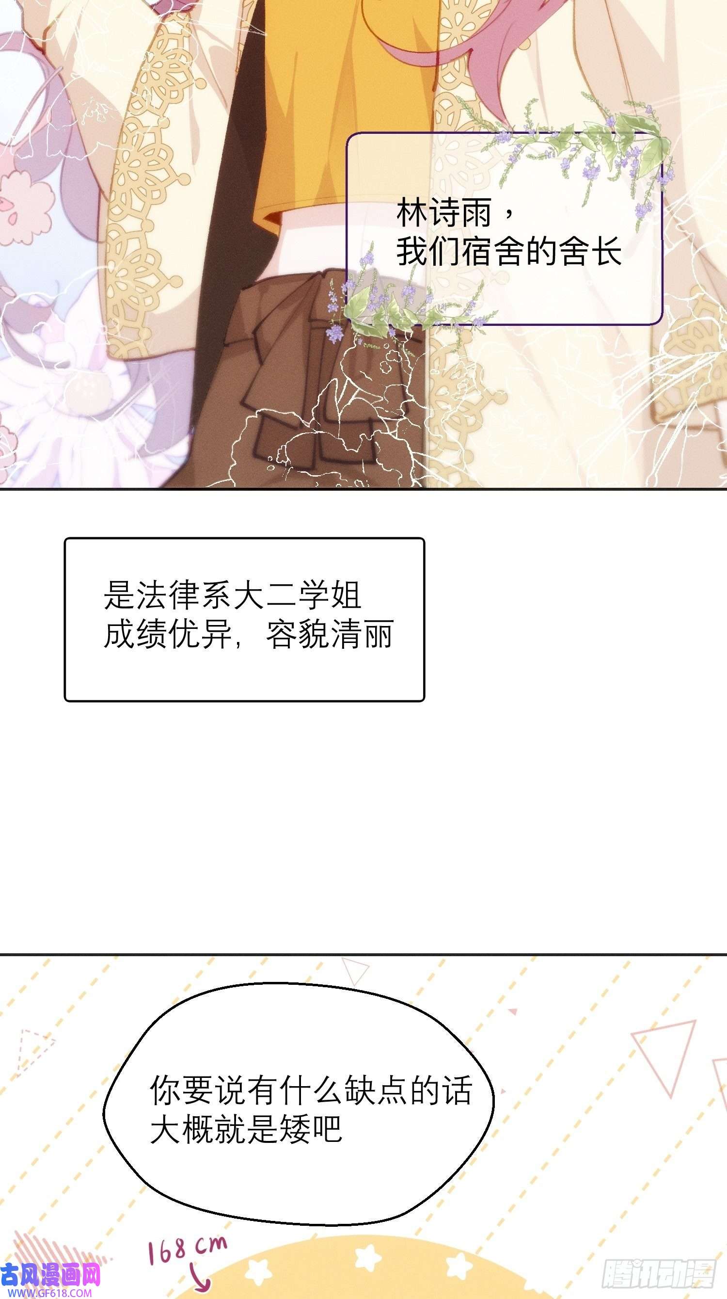 十年后，和死对头结婚了第7话生根发芽