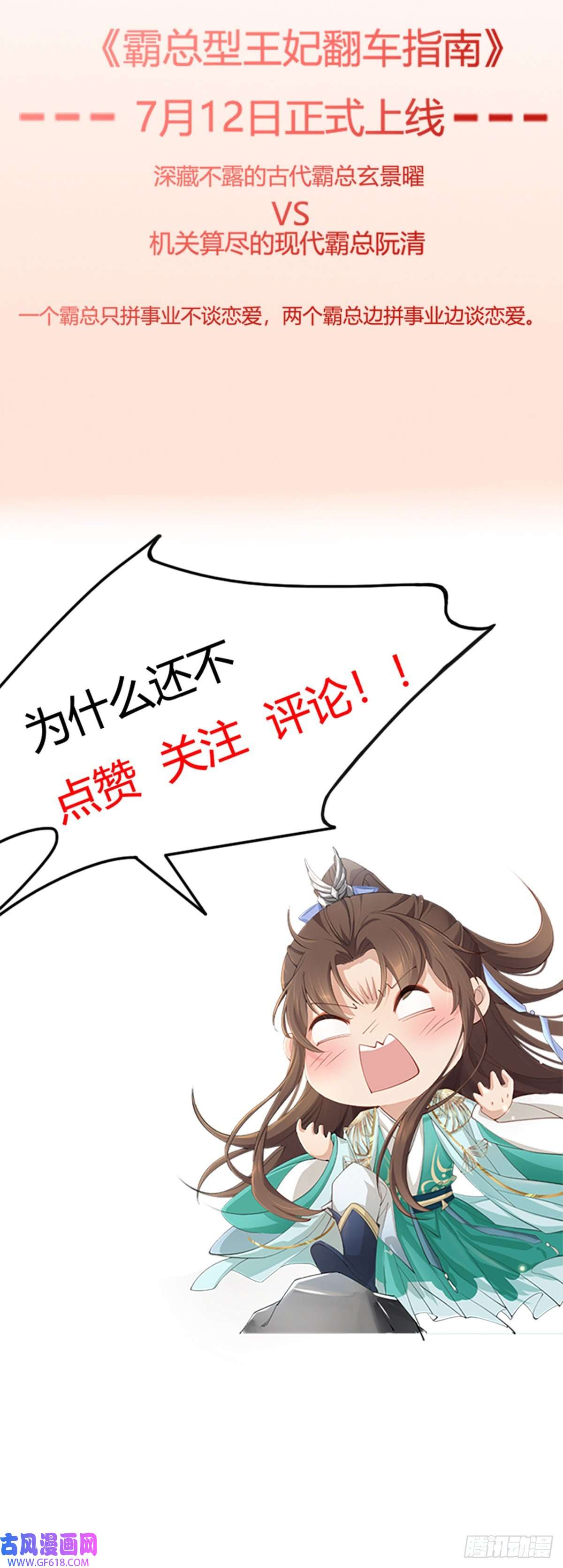 霸总型王妃翻车指南预告