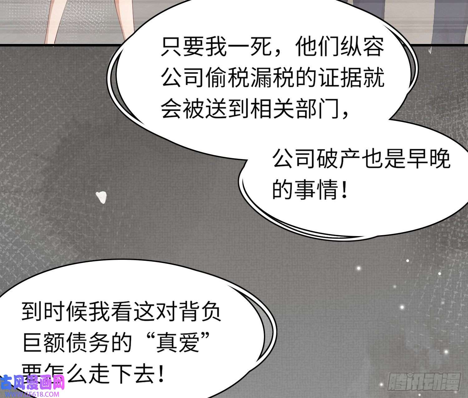 霸总型王妃翻车指南第2话 他是中庸吗