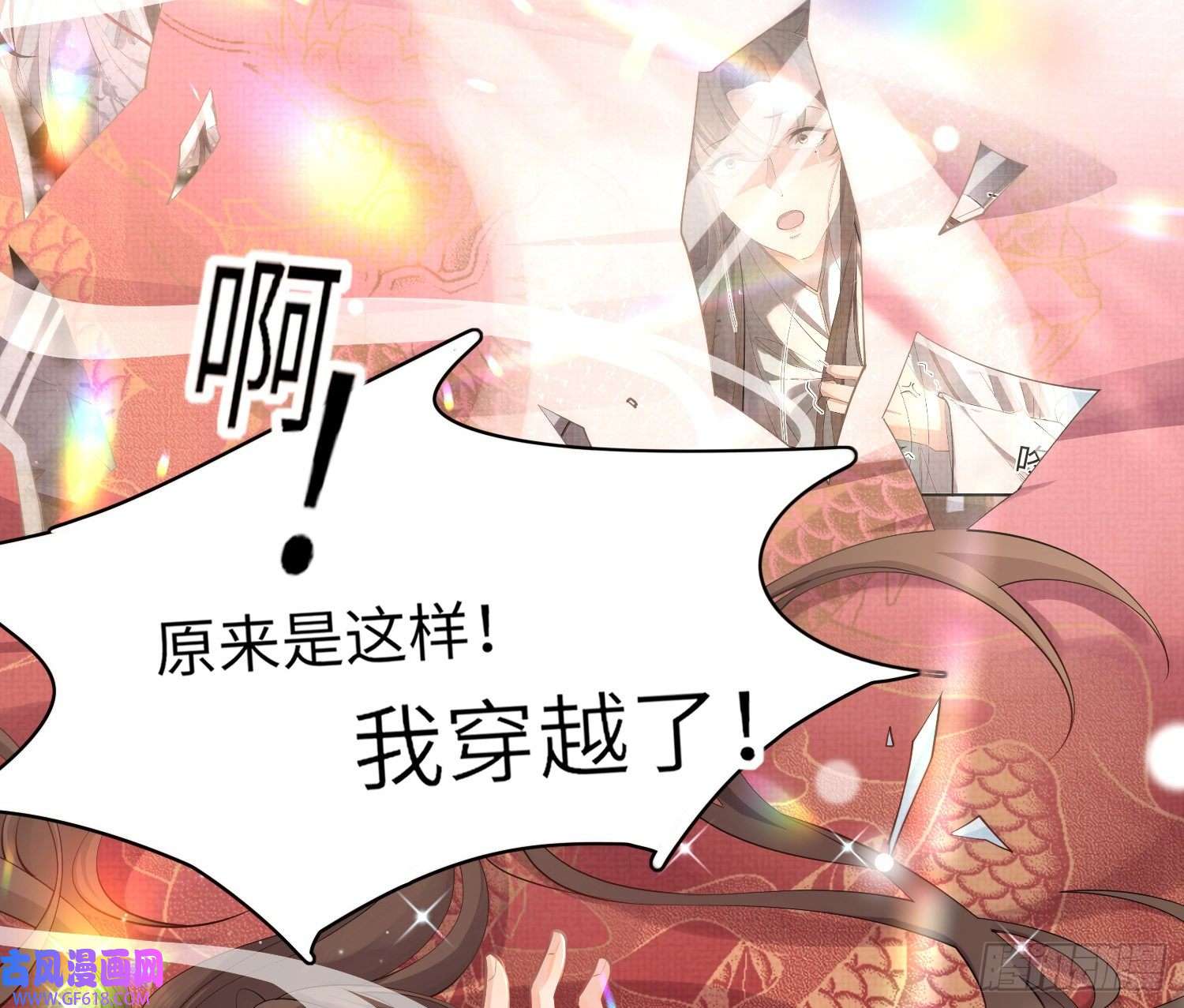 霸总型王妃翻车指南第2话 他是中庸吗