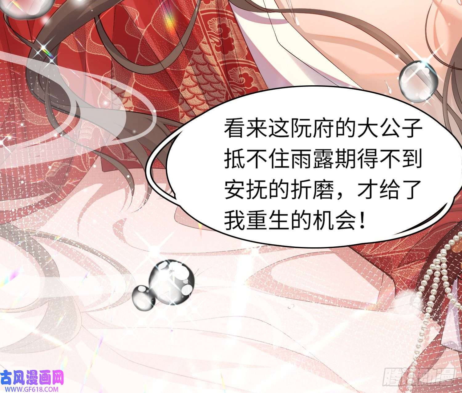 霸总型王妃翻车指南第2话 他是中庸吗