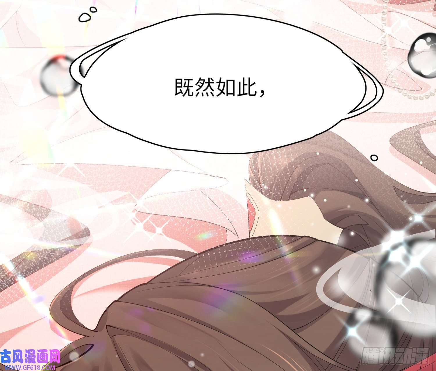 霸总型王妃翻车指南第2话 他是中庸吗