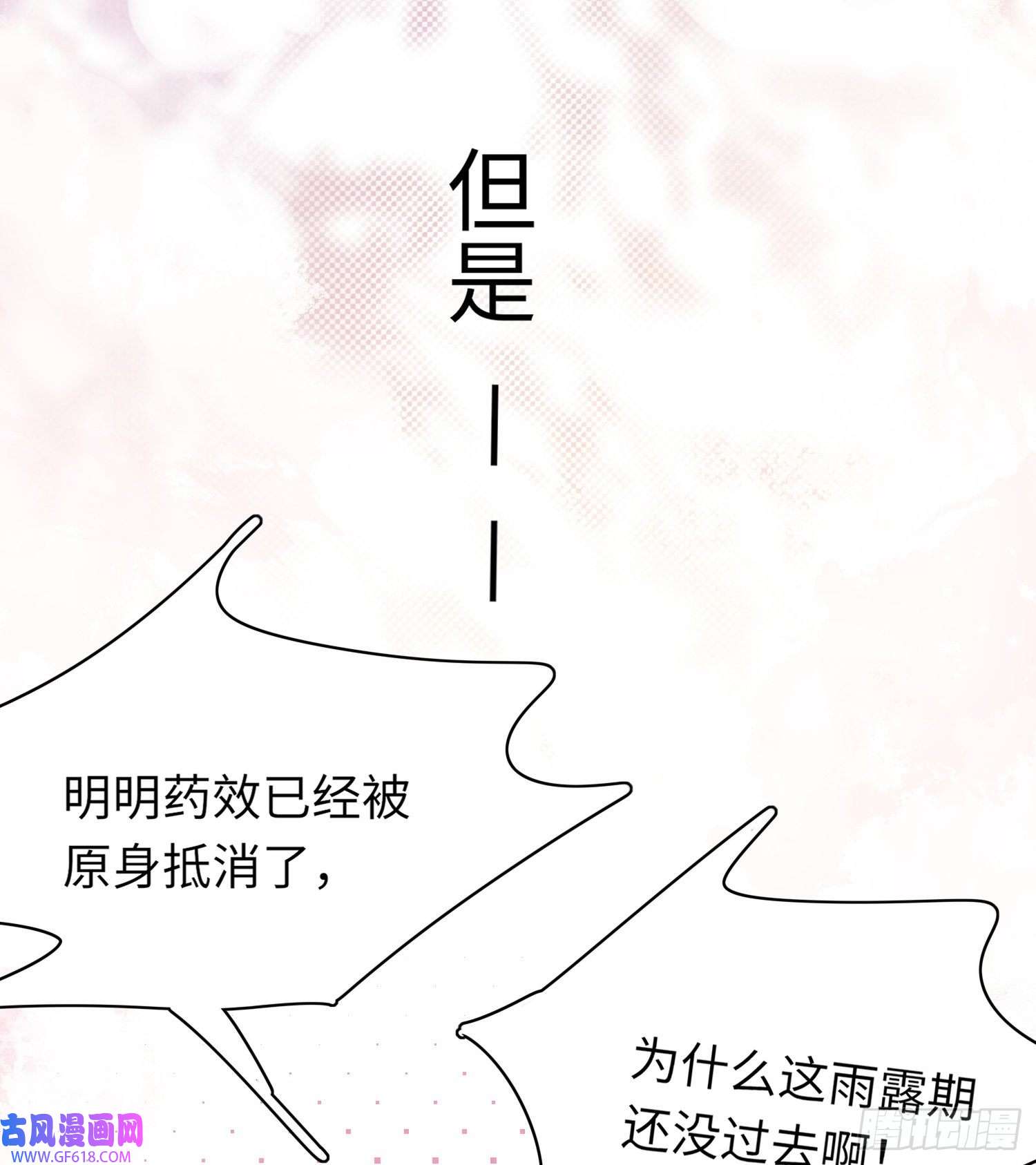 霸总型王妃翻车指南第2话 他是中庸吗