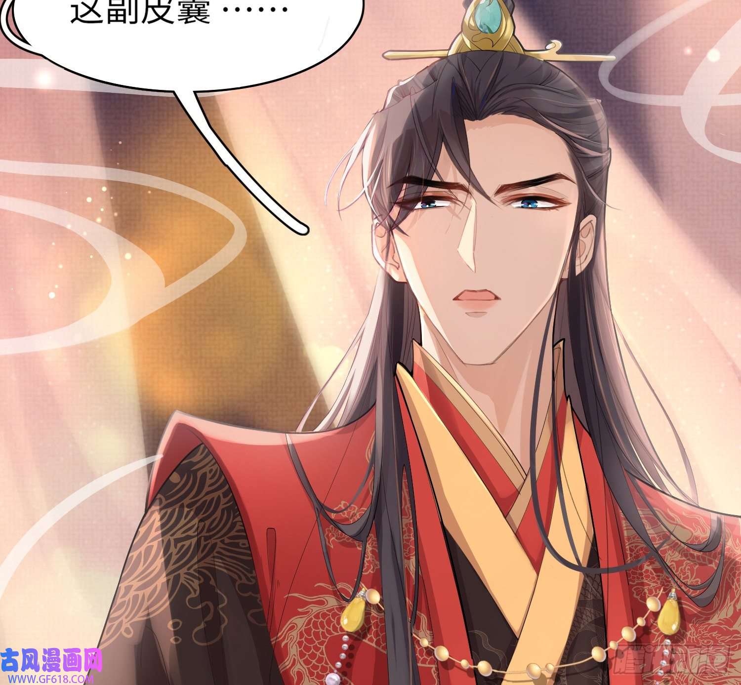 霸总型王妃翻车指南第2话 他是中庸吗