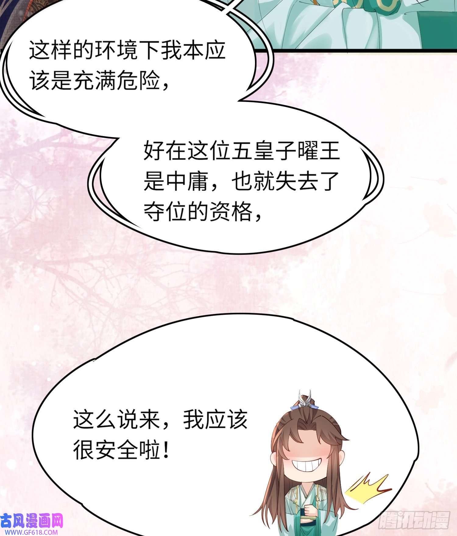 霸总型王妃翻车指南第3话 就要买买买