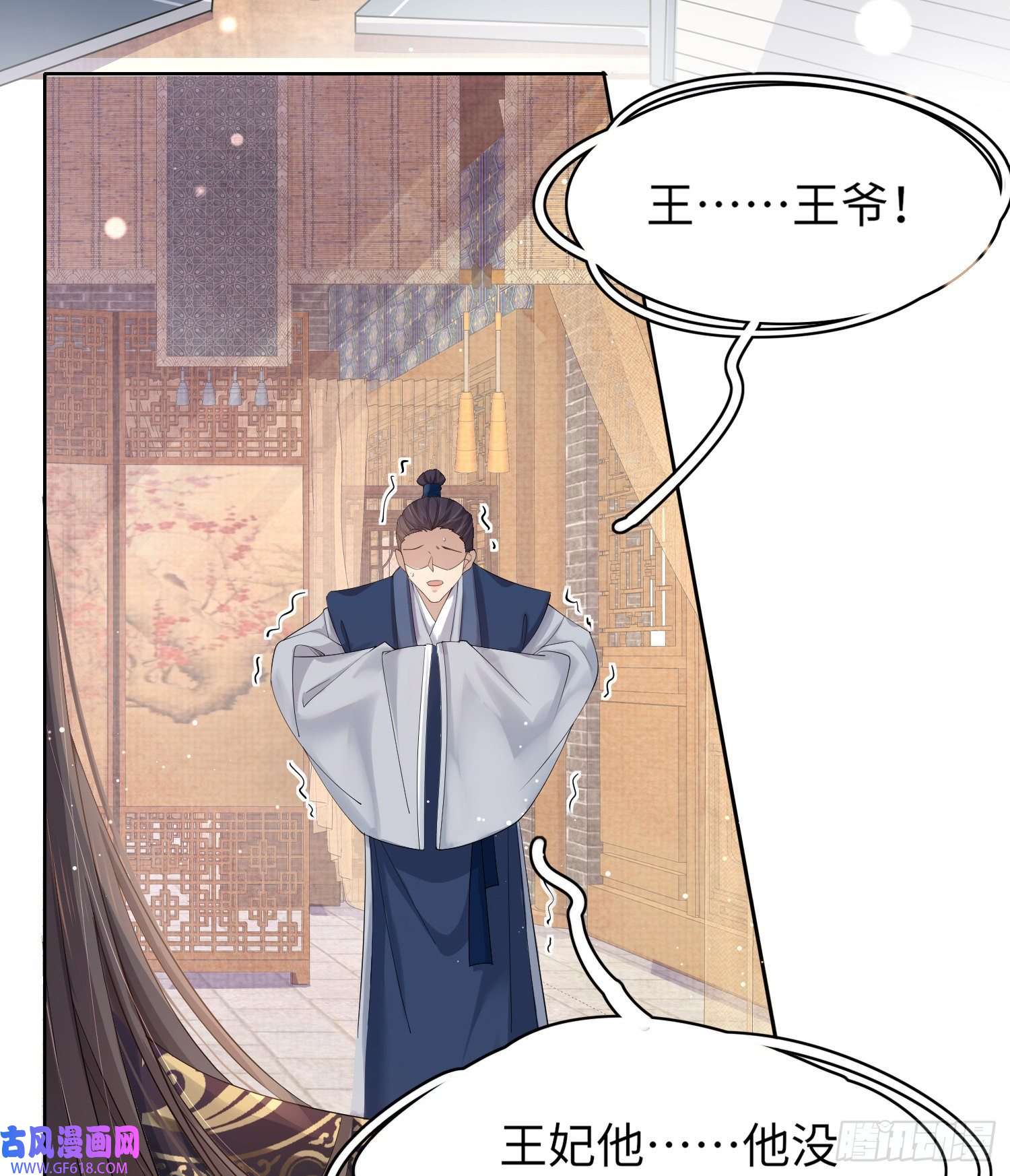 霸总型王妃翻车指南第3话 就要买买买