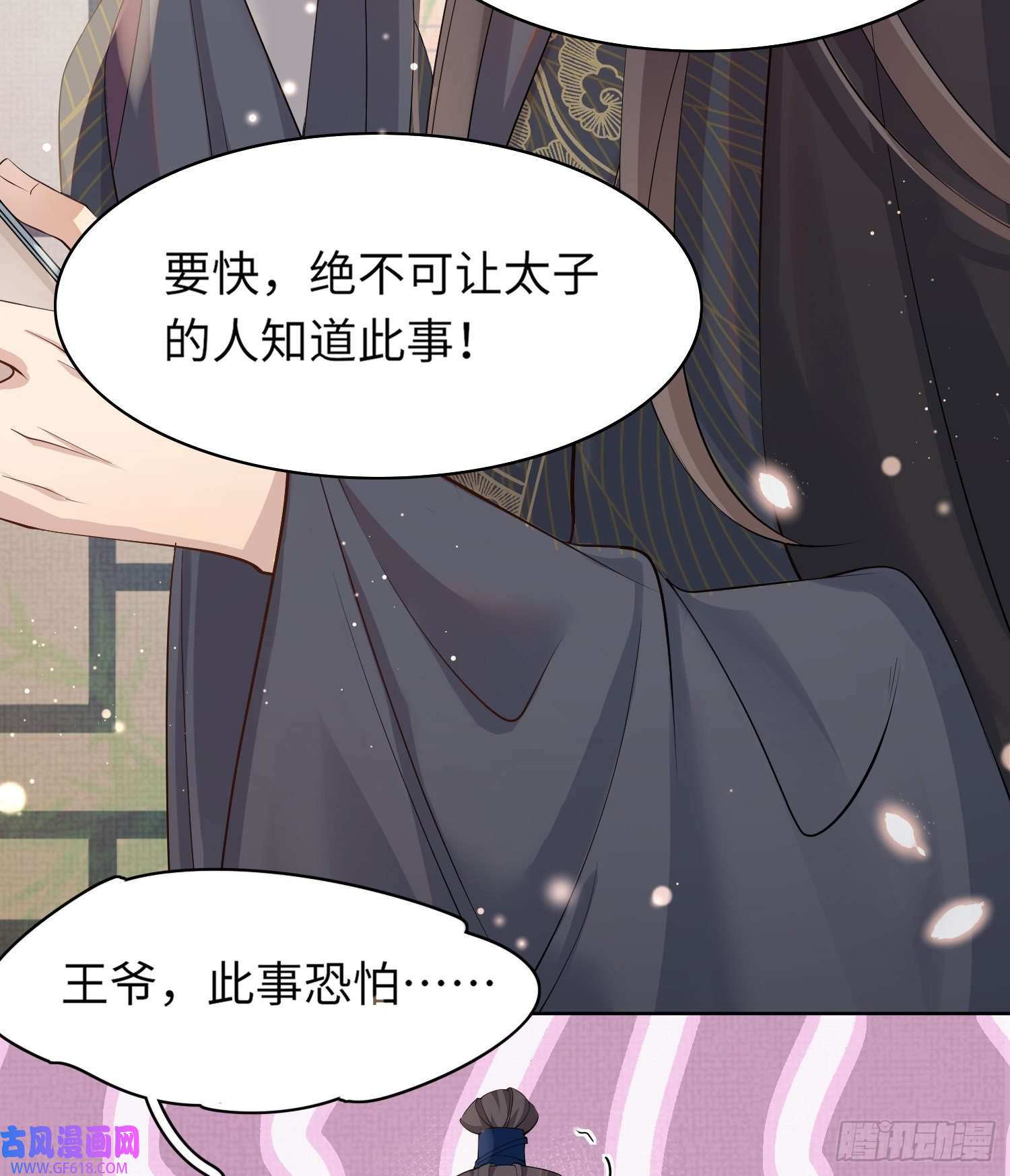 霸总型王妃翻车指南第3话 就要买买买