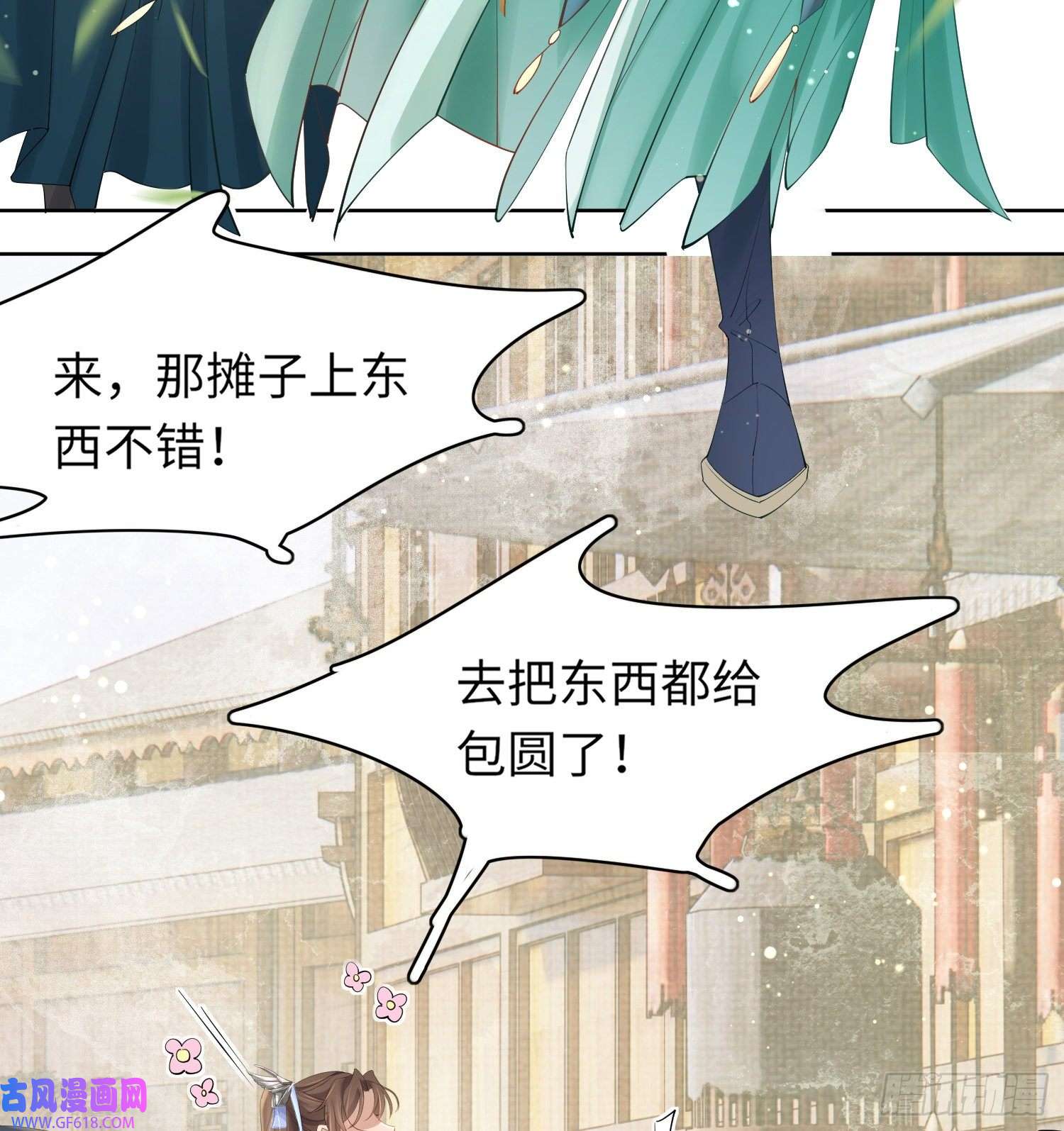 霸总型王妃翻车指南第3话 就要买买买