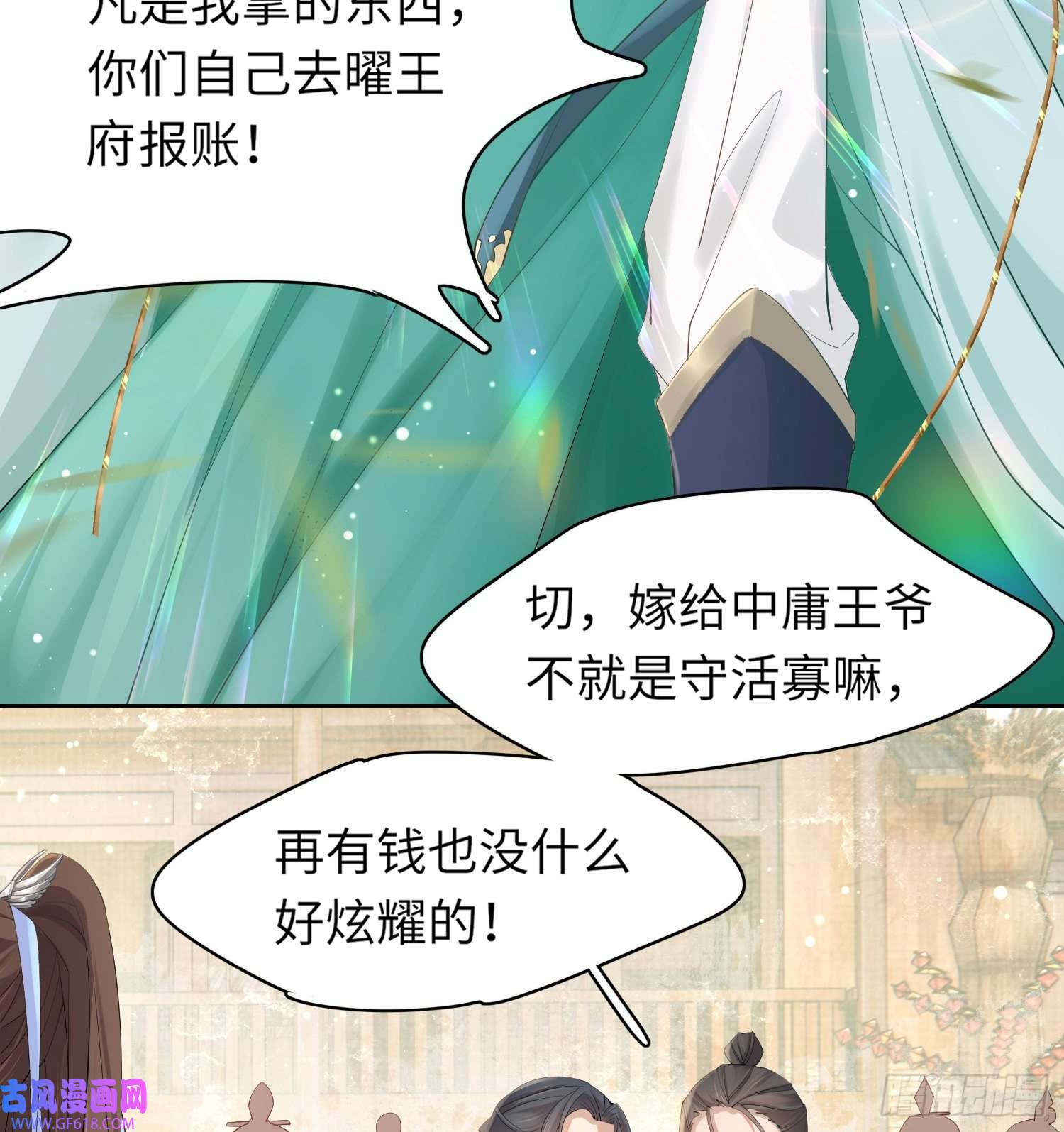 霸总型王妃翻车指南第3话 就要买买买