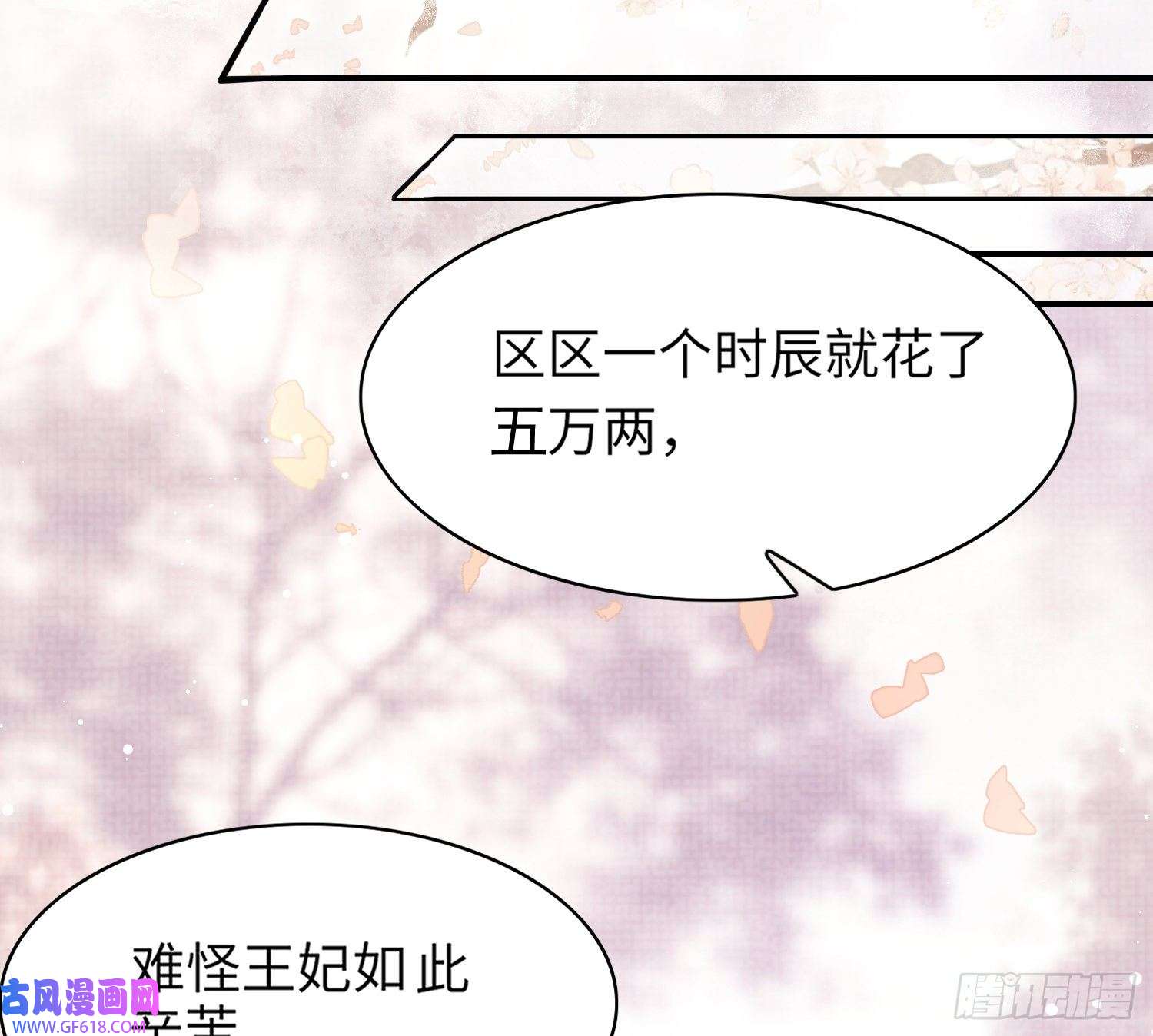 霸总型王妃翻车指南第3话 就要买买买