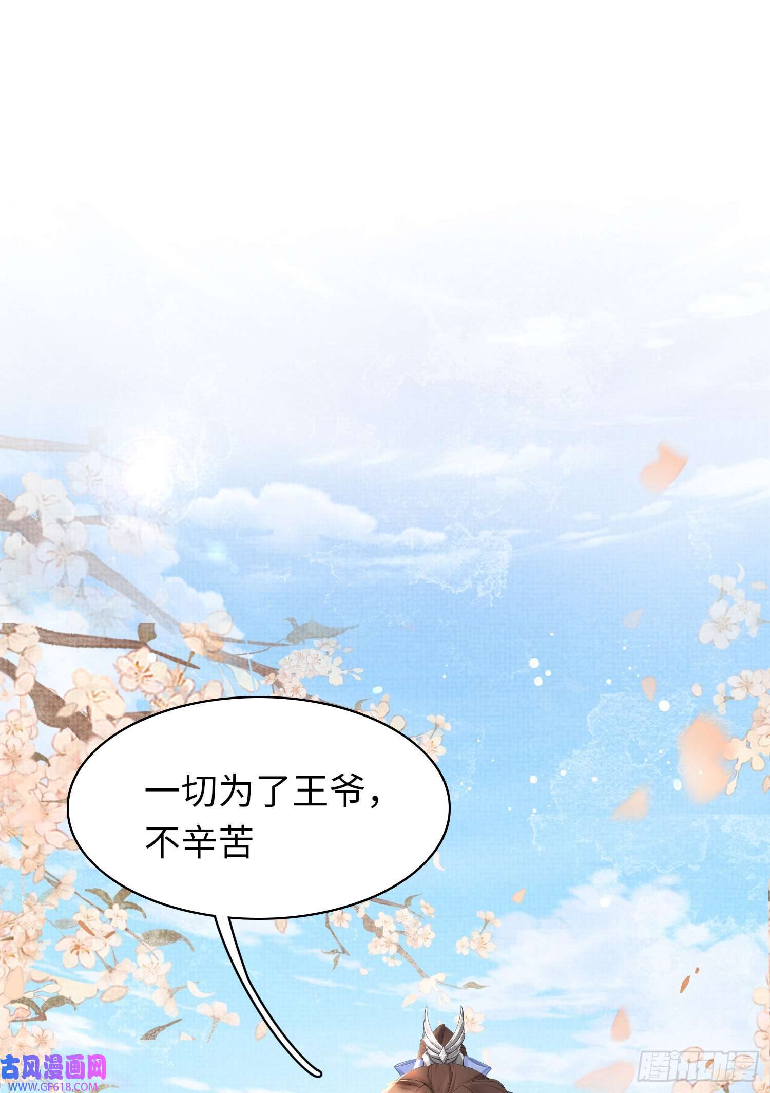 霸总型王妃翻车指南第4话