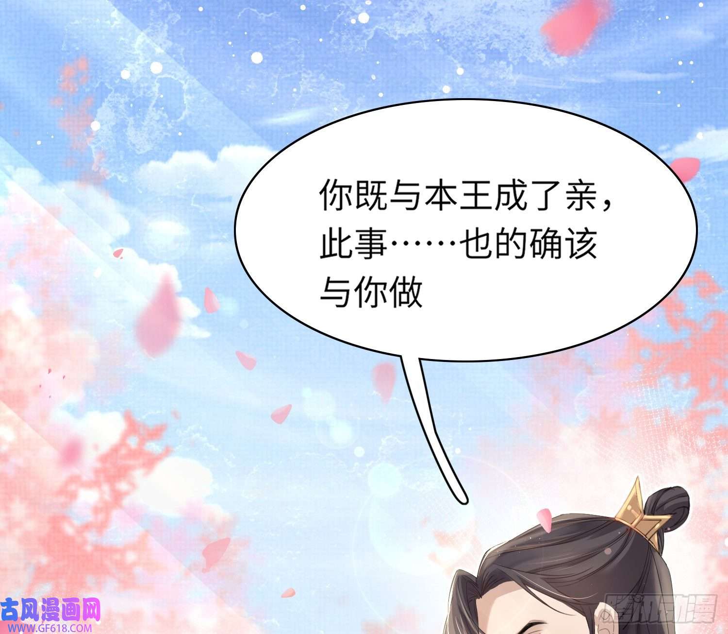 霸总型王妃翻车指南第4话