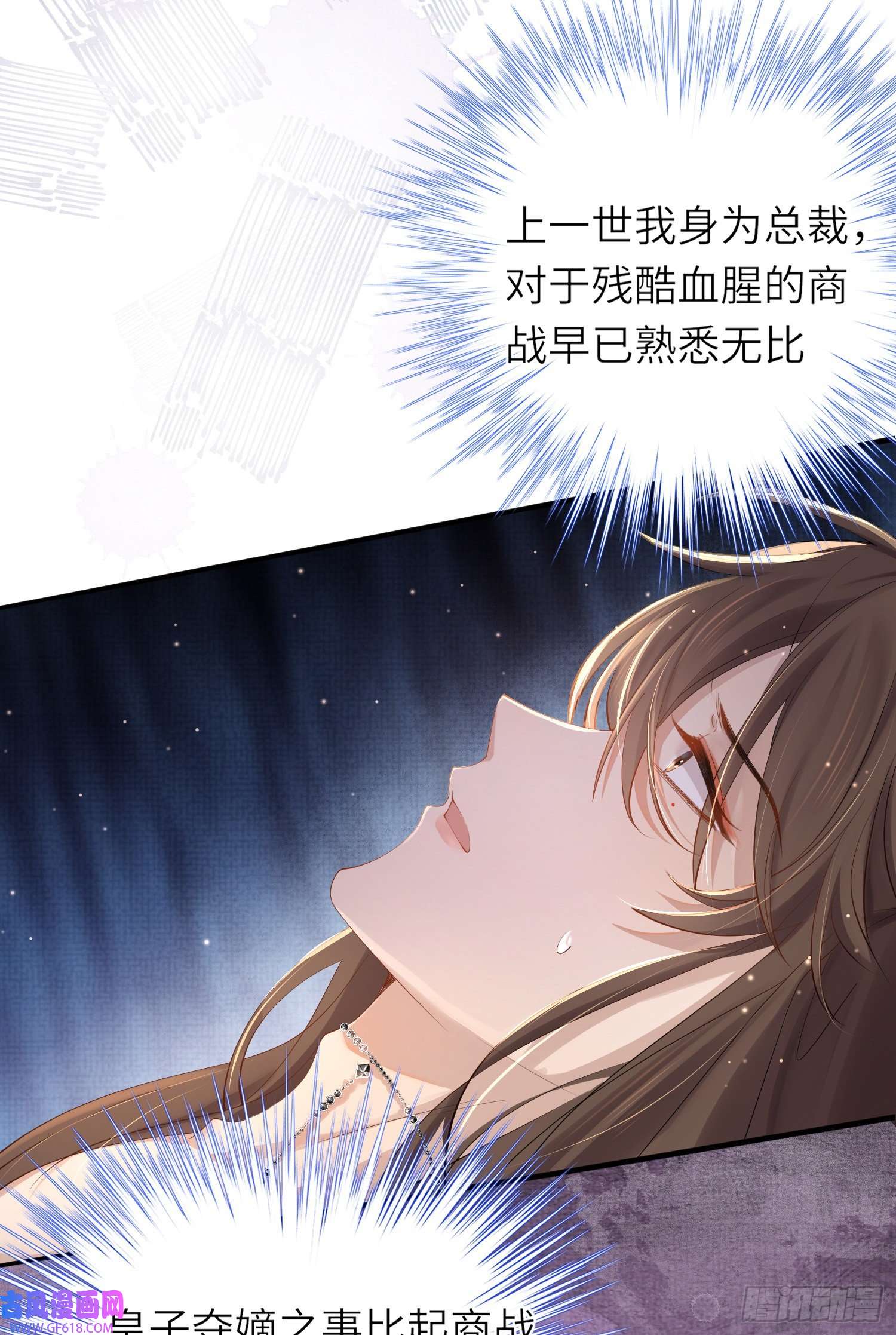 霸总型王妃翻车指南第4话
