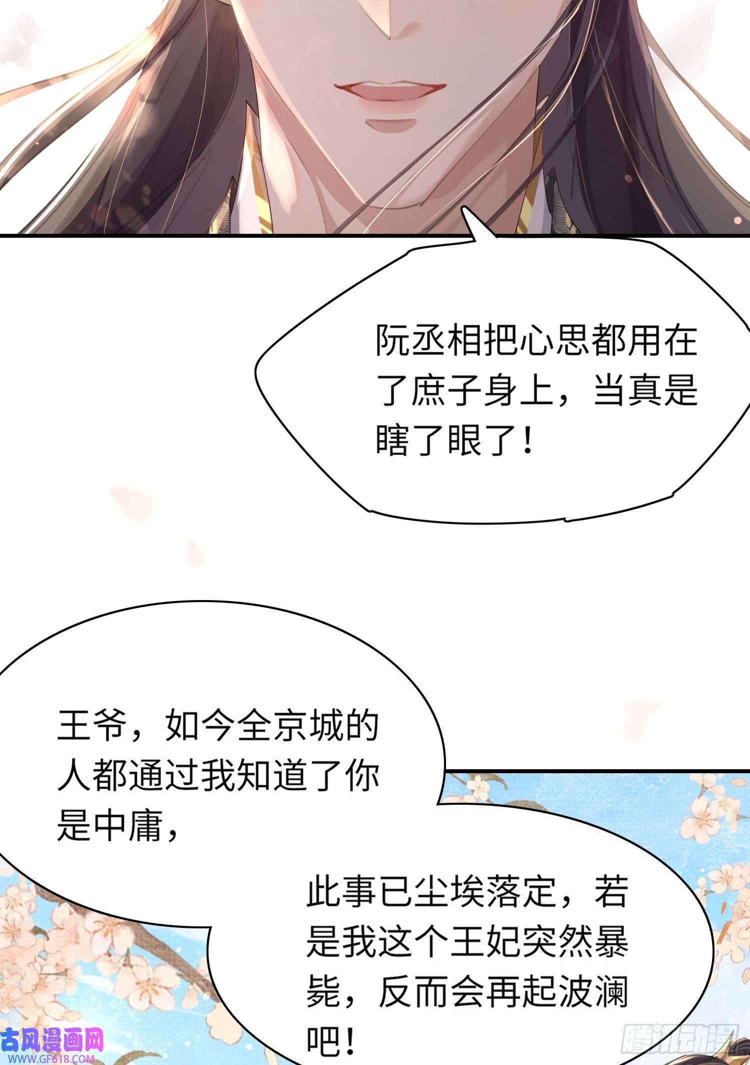霸总型王妃翻车指南第4话